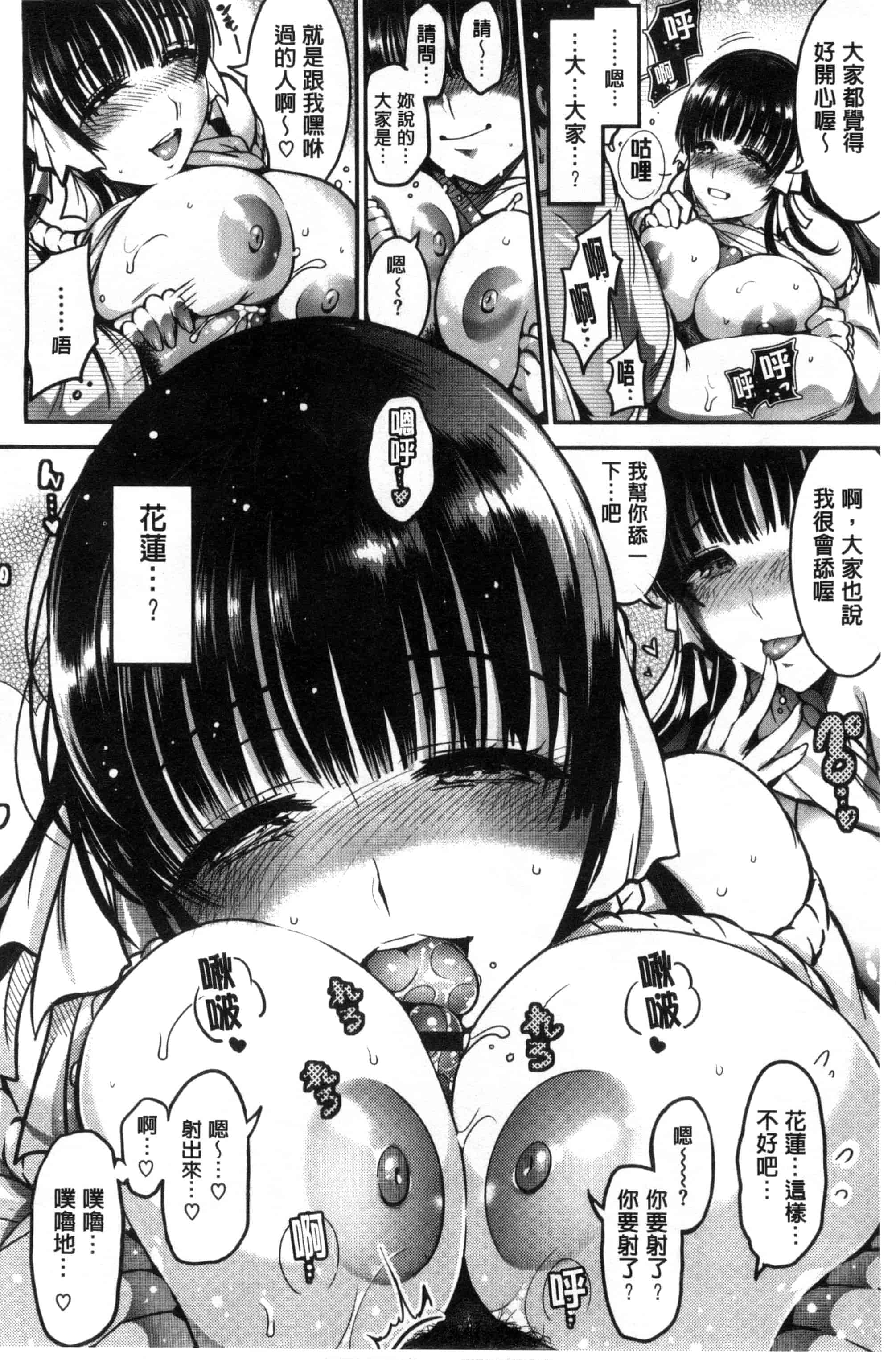 汉化版-[いちまつ] オンナノスキマ_第3集