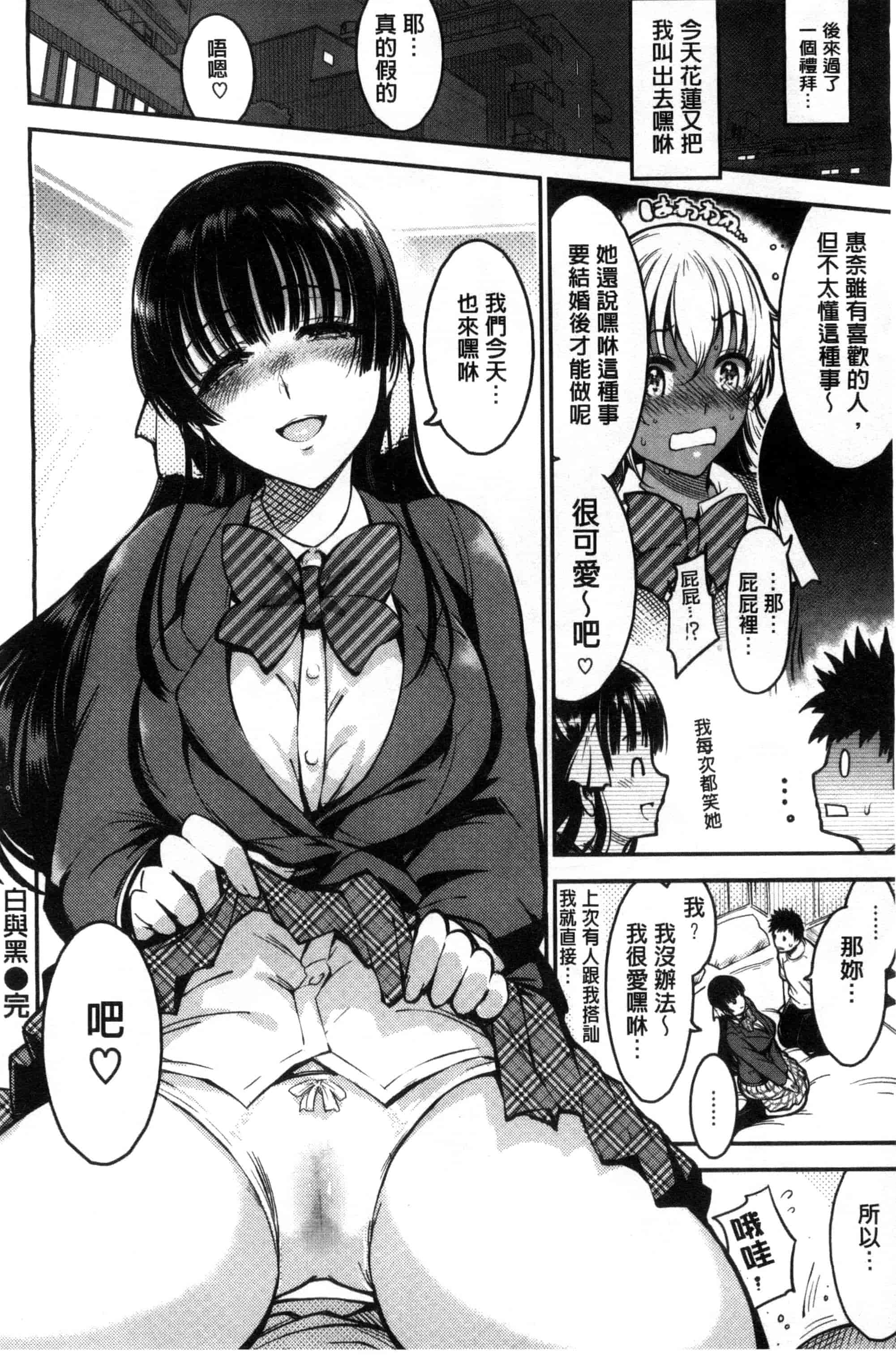 汉化版-[いちまつ] オンナノスキマ_第4集