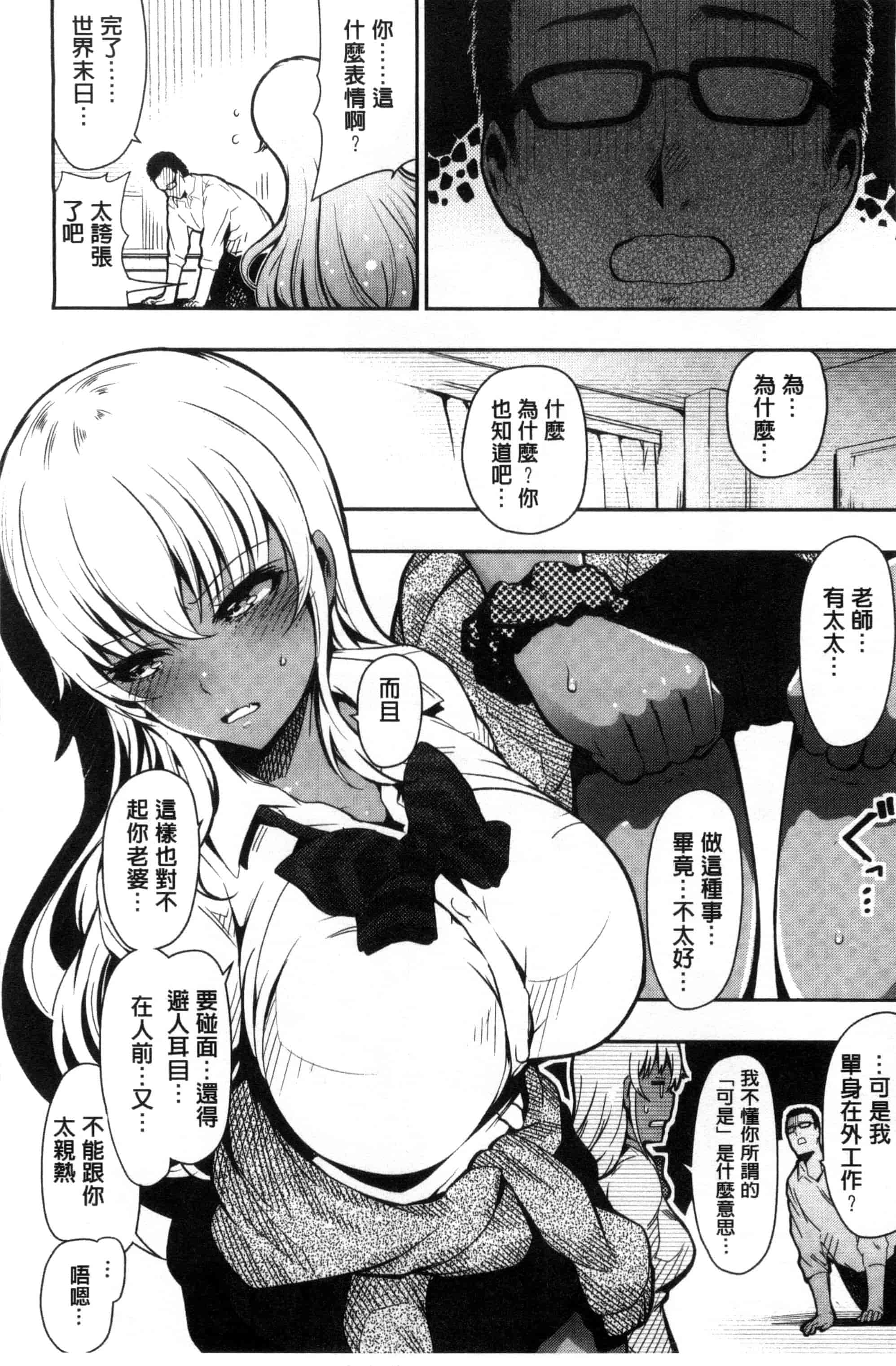 汉化版-[いちまつ] オンナノスキマ_第4集