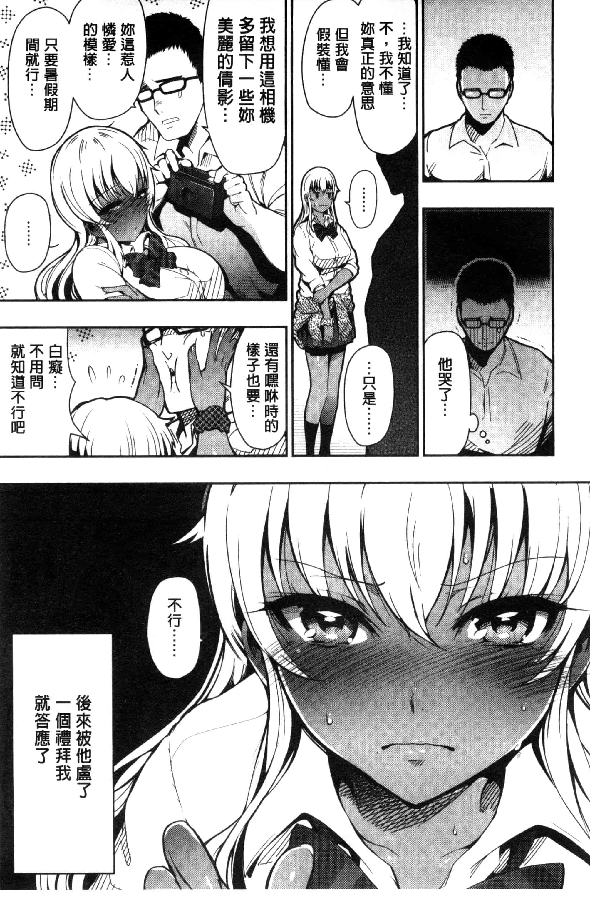 汉化版-[いちまつ] オンナノスキマ_第4集