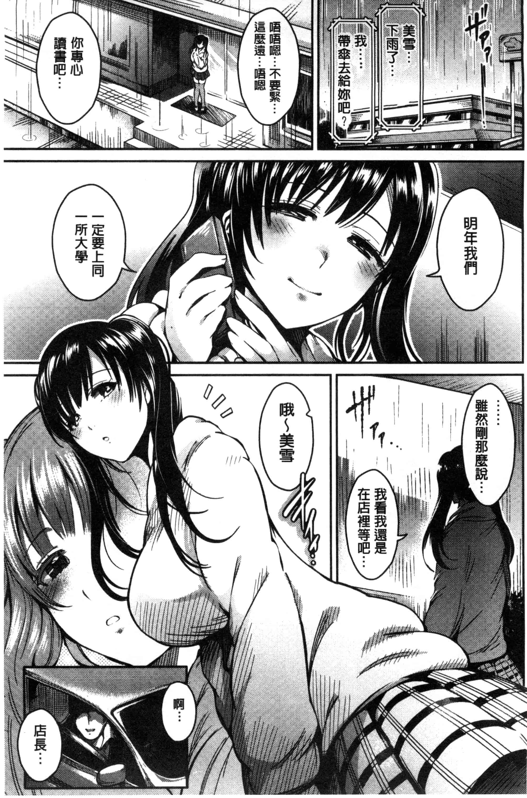 汉化版-[いちまつ] オンナノスキマ_第4集