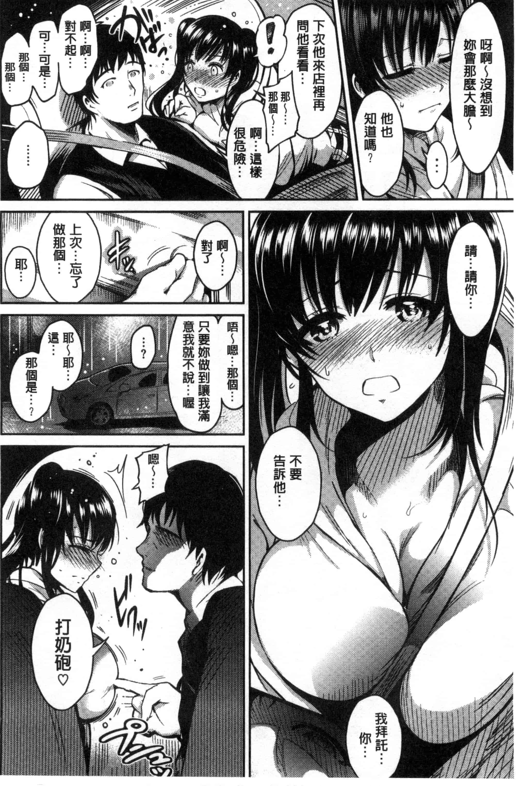 汉化版-[いちまつ] オンナノスキマ_第4集