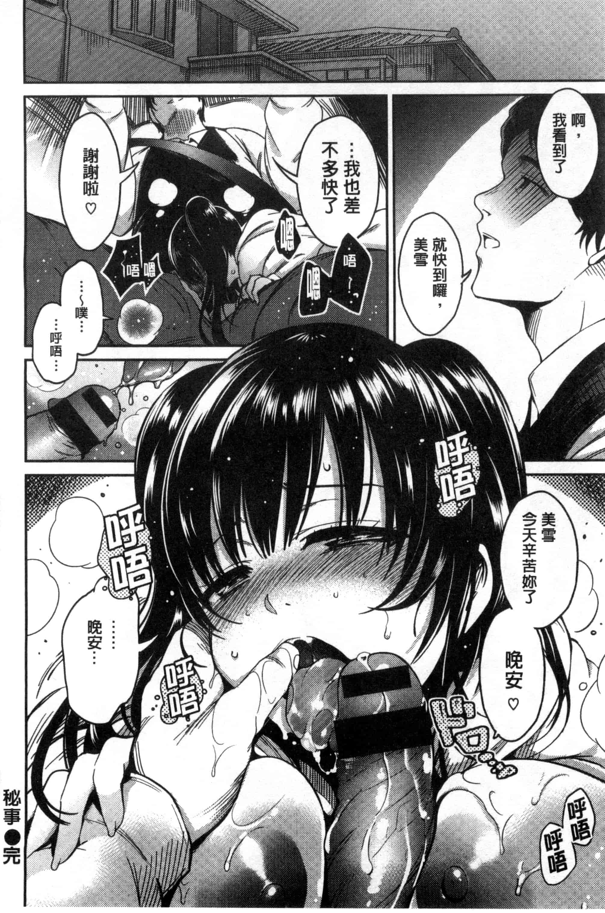 汉化版-[いちまつ] オンナノスキマ_第4集
