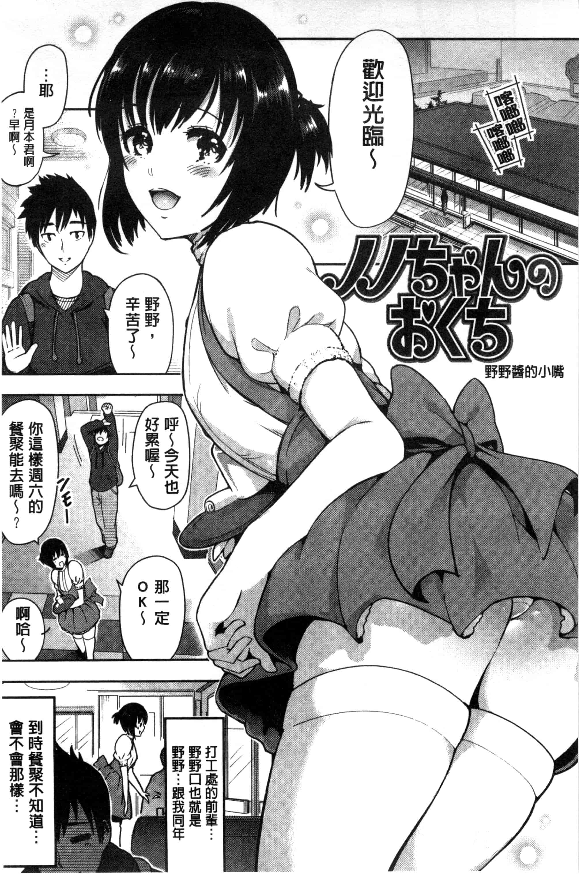 汉化版-[いちまつ] オンナノスキマ_第5集