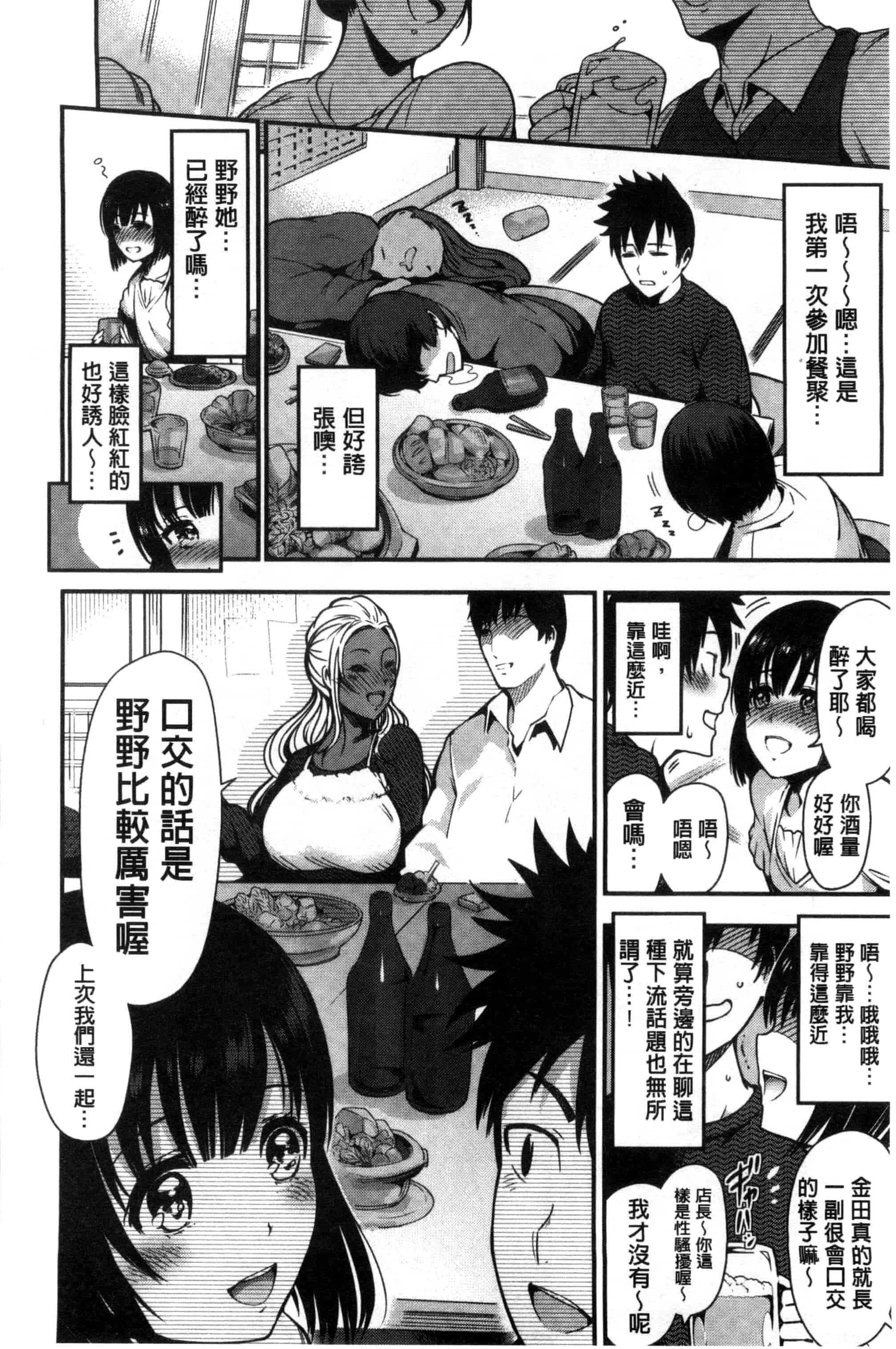 汉化版-[いちまつ] オンナノスキマ_第5集