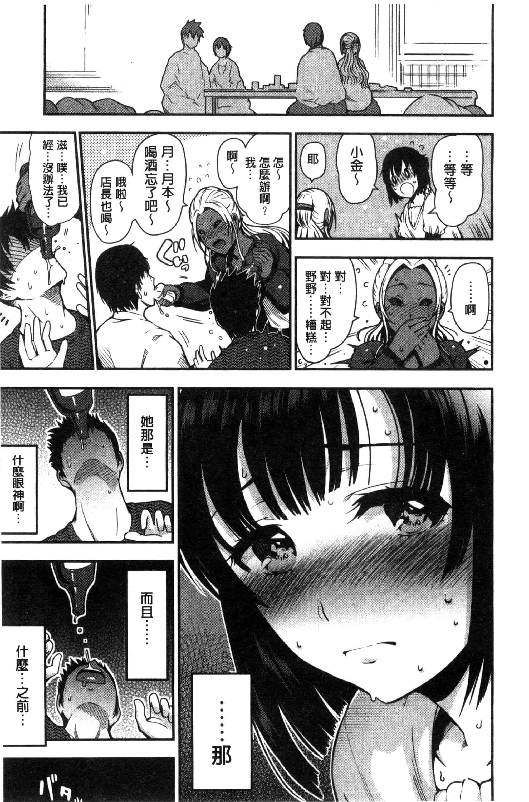 汉化版-[いちまつ] オンナノスキマ_第5集
