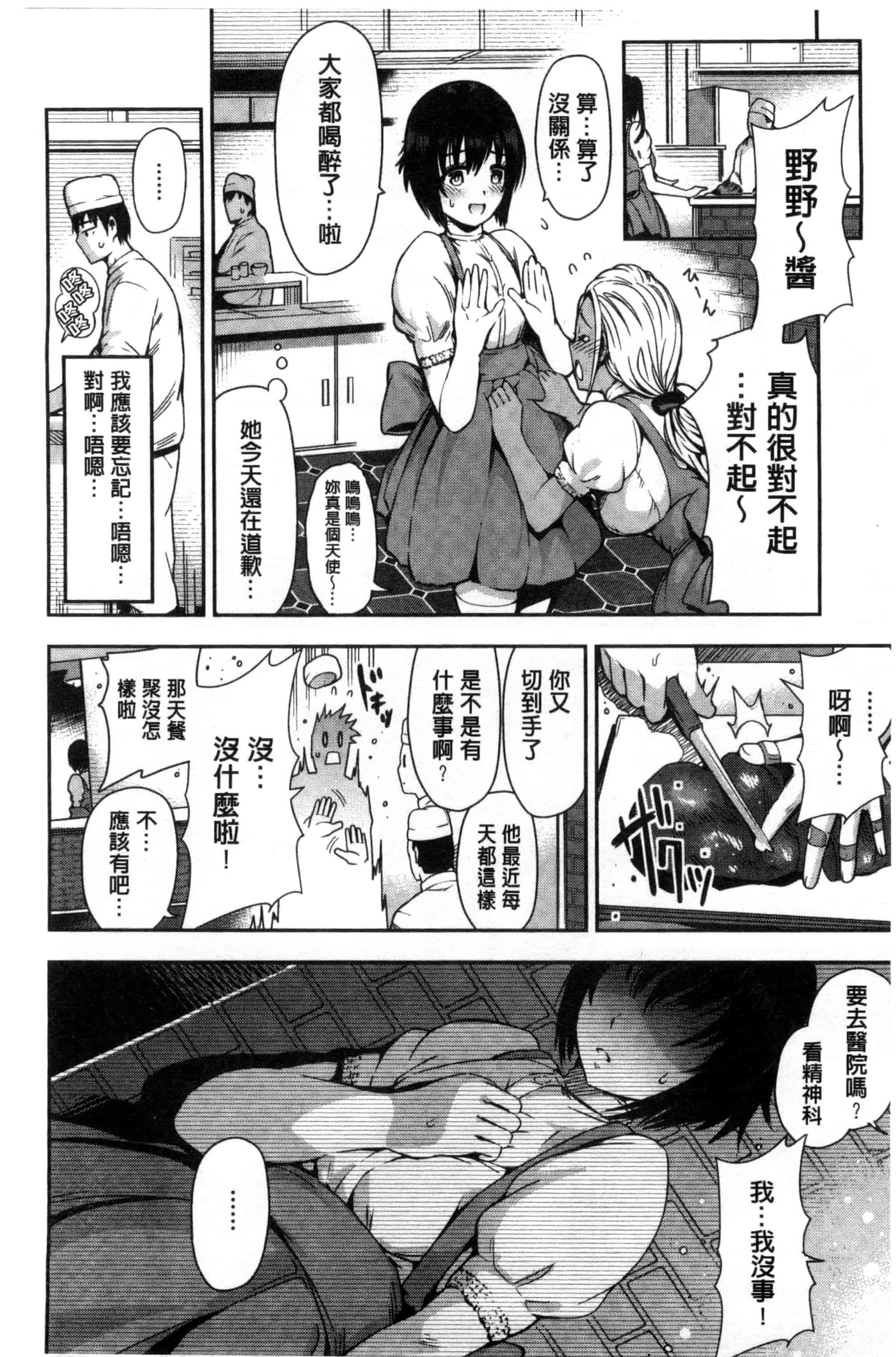 汉化版-[いちまつ] オンナノスキマ_第5集