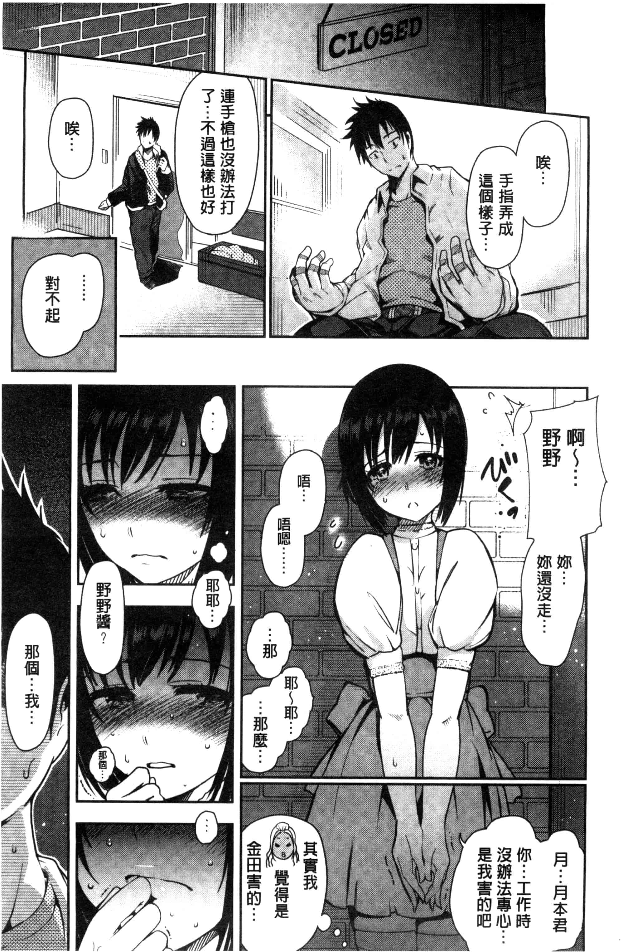 汉化版-[いちまつ] オンナノスキマ_第5集