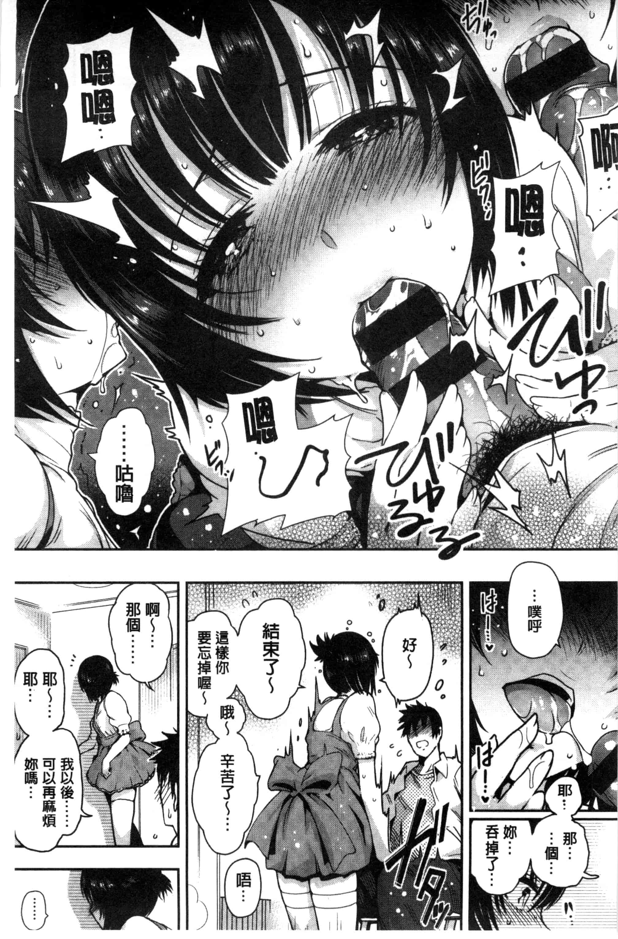 汉化版-[いちまつ] オンナノスキマ_第5集