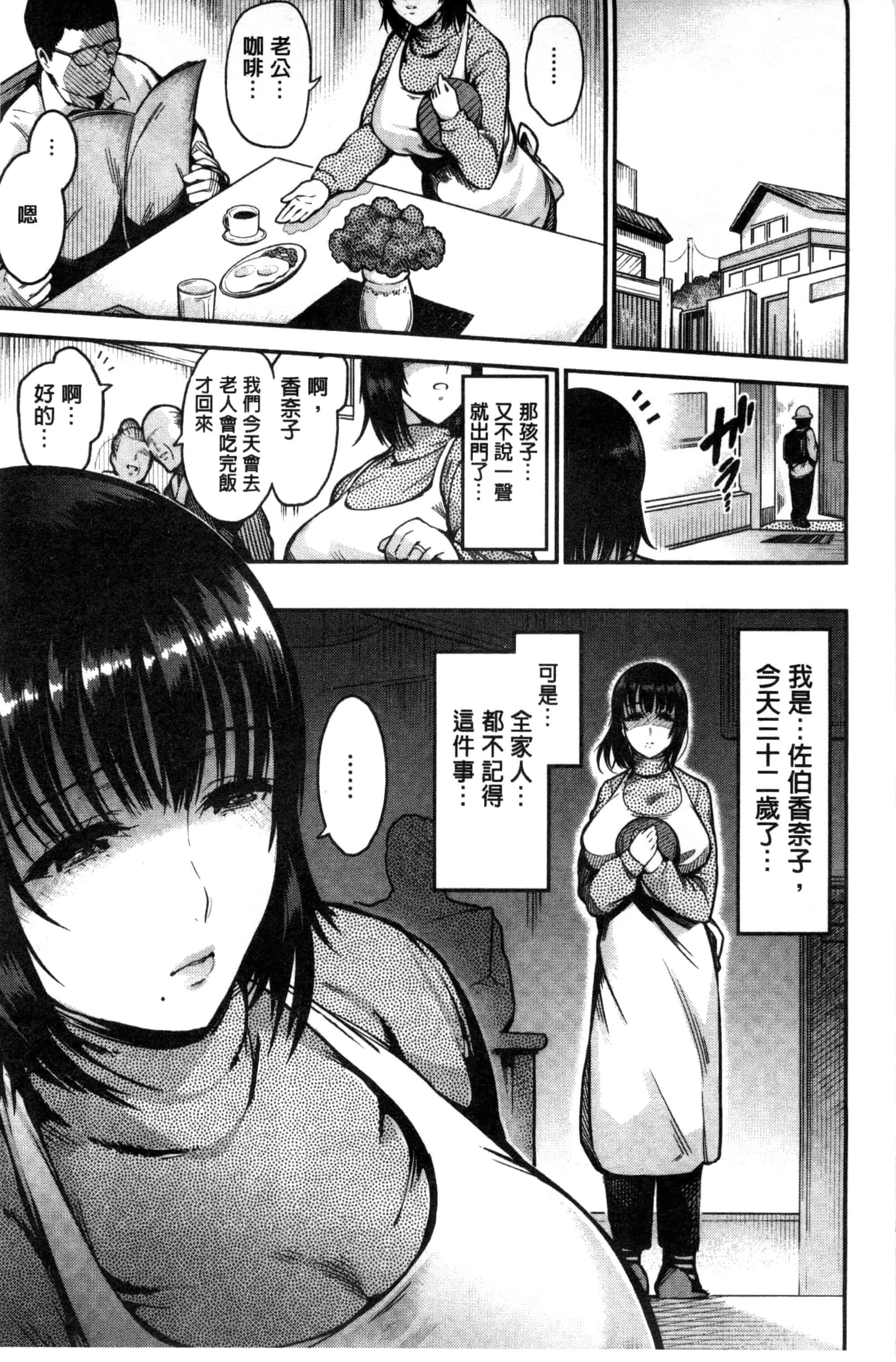 汉化版-[いちまつ] オンナノスキマ_第6集