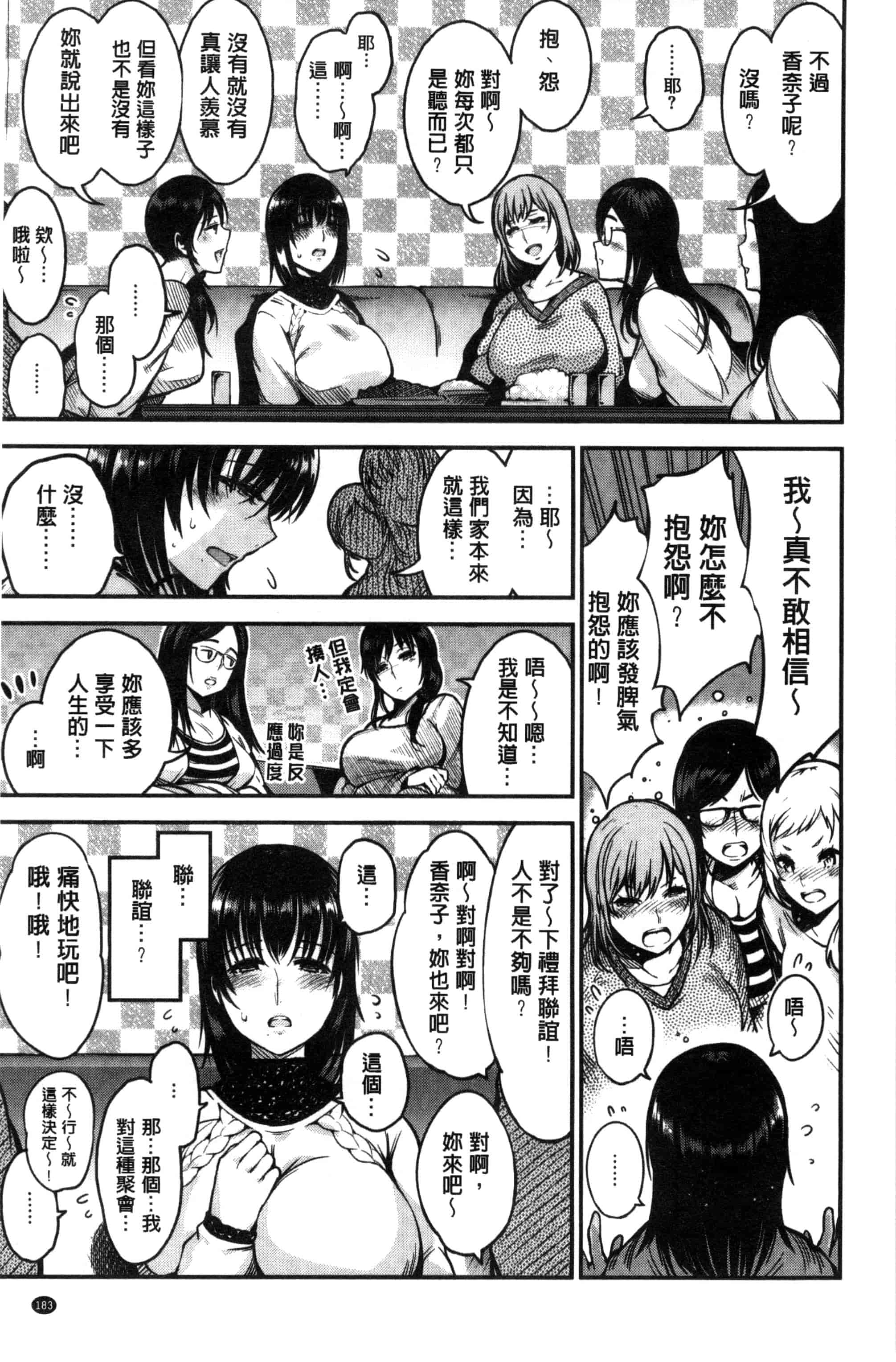 汉化版-[いちまつ] オンナノスキマ_第6集