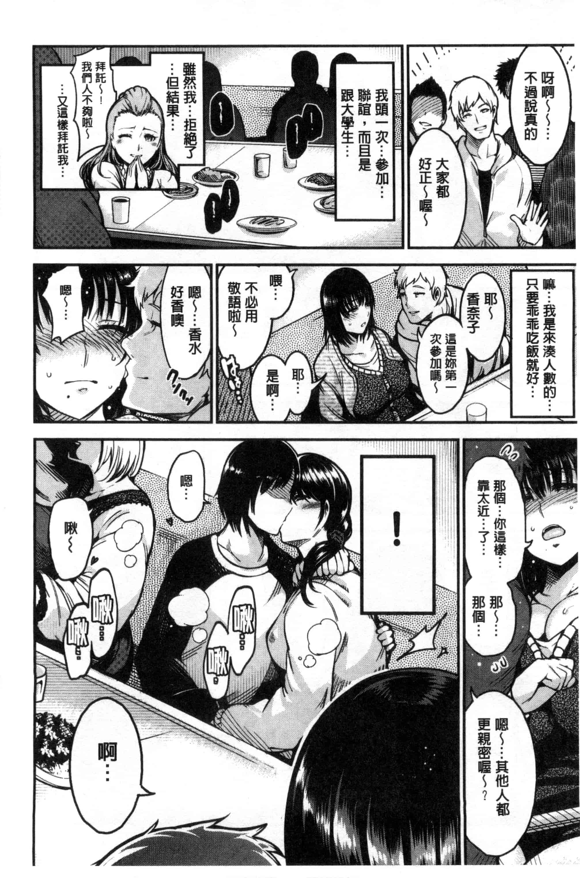 汉化版-[いちまつ] オンナノスキマ_第6集