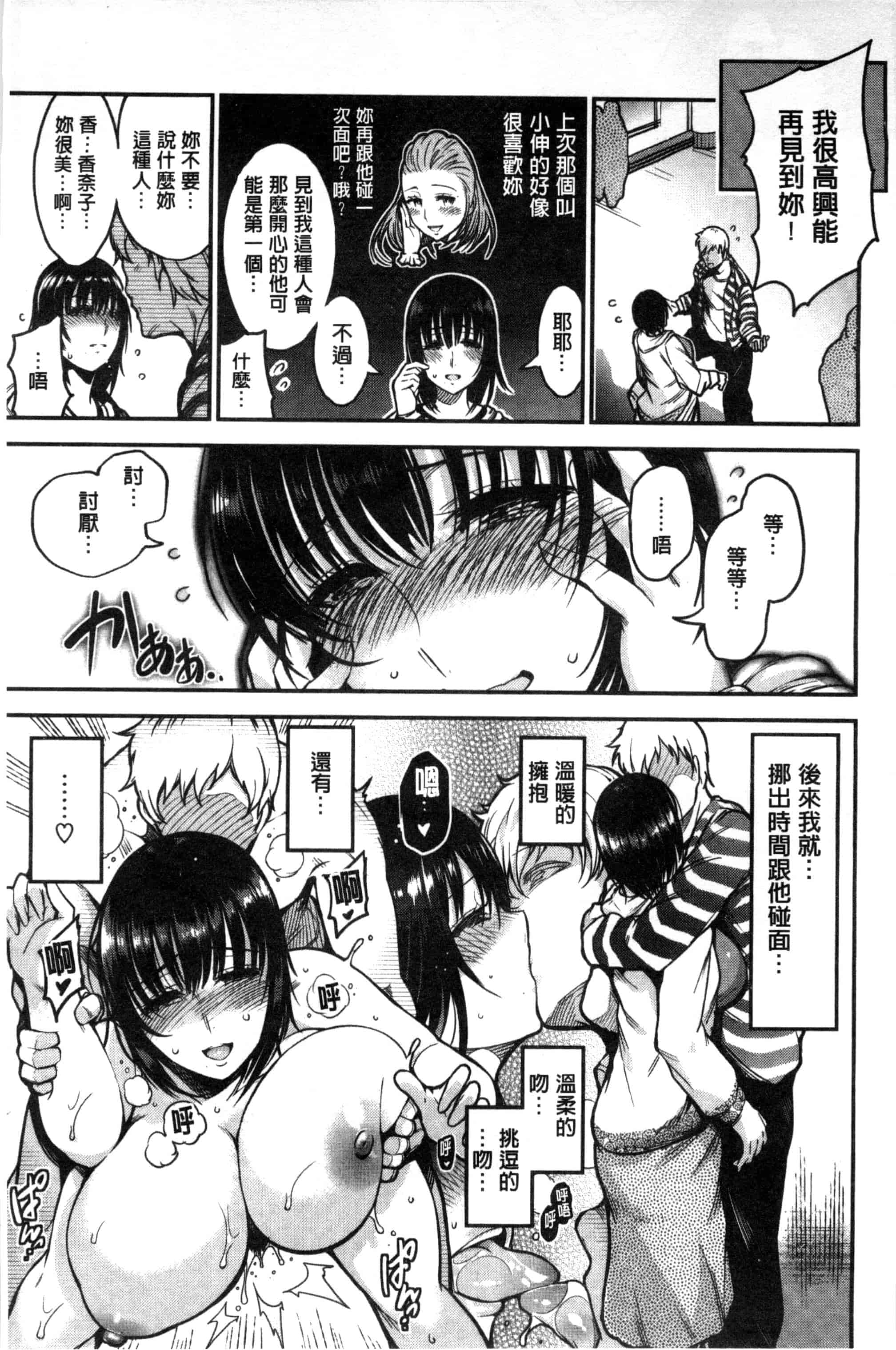 汉化版-[いちまつ] オンナノスキマ_第6集