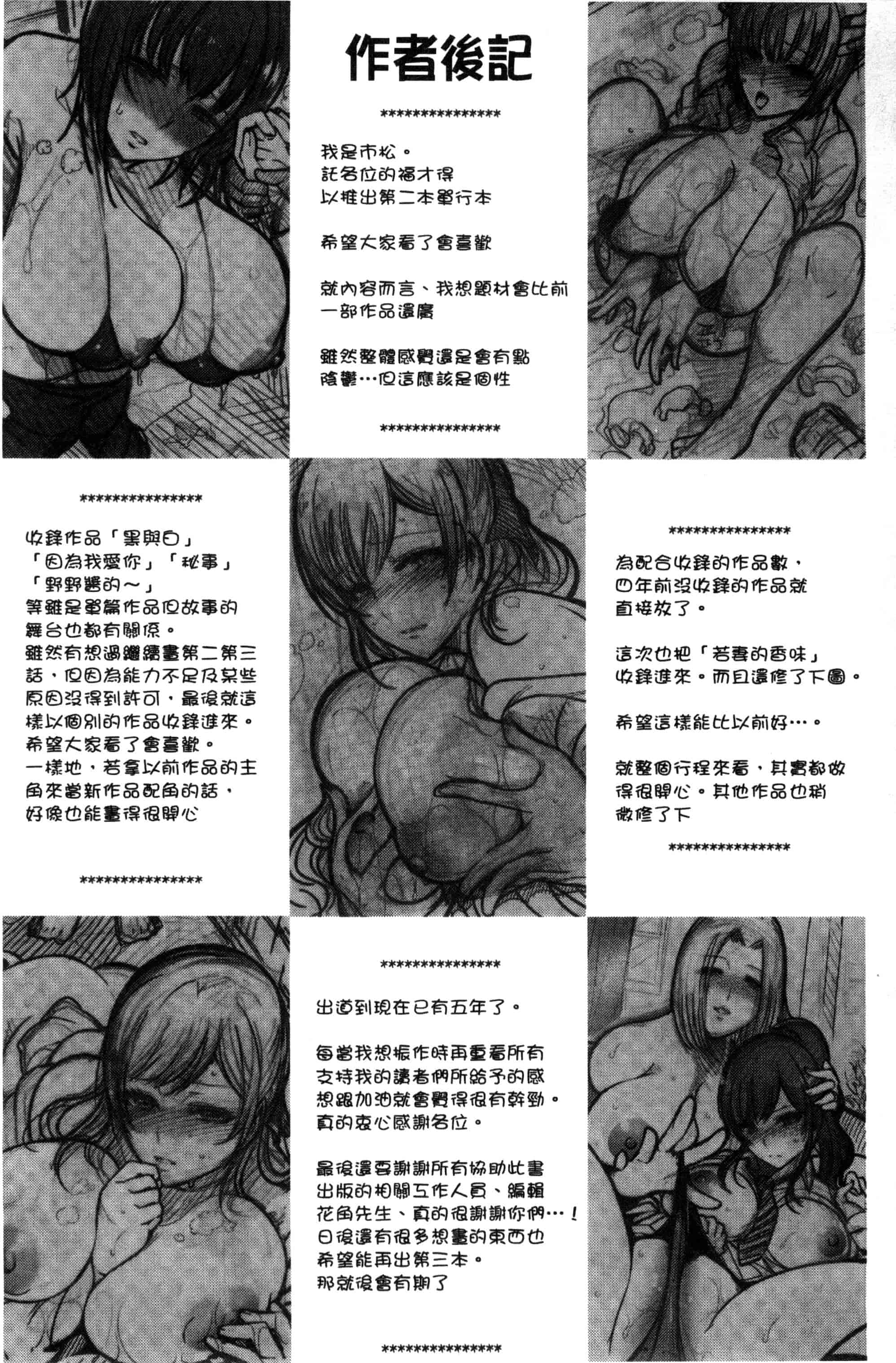 汉化版-[いちまつ] オンナノスキマ_第6集