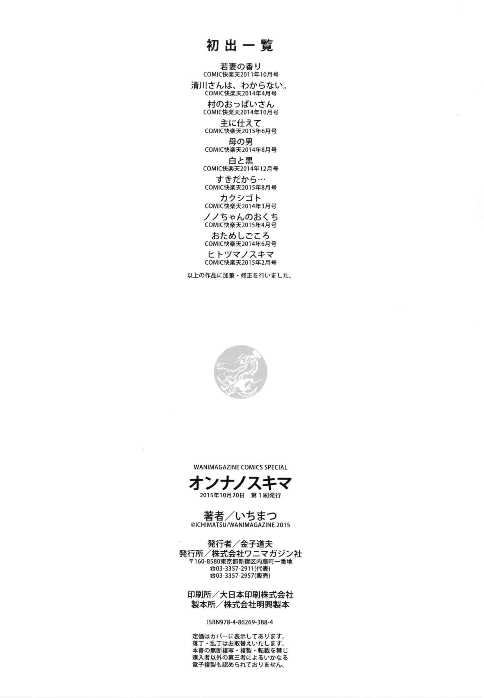 汉化版-[いちまつ] オンナノスキマ_第6集