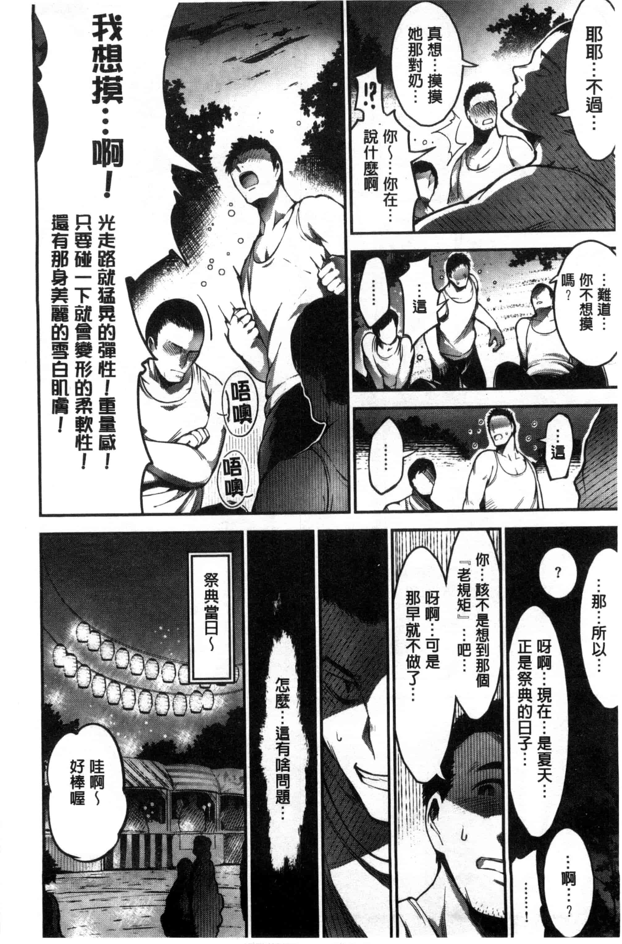 汉化版-[いちまつ] オンナノスキマ_第1集
