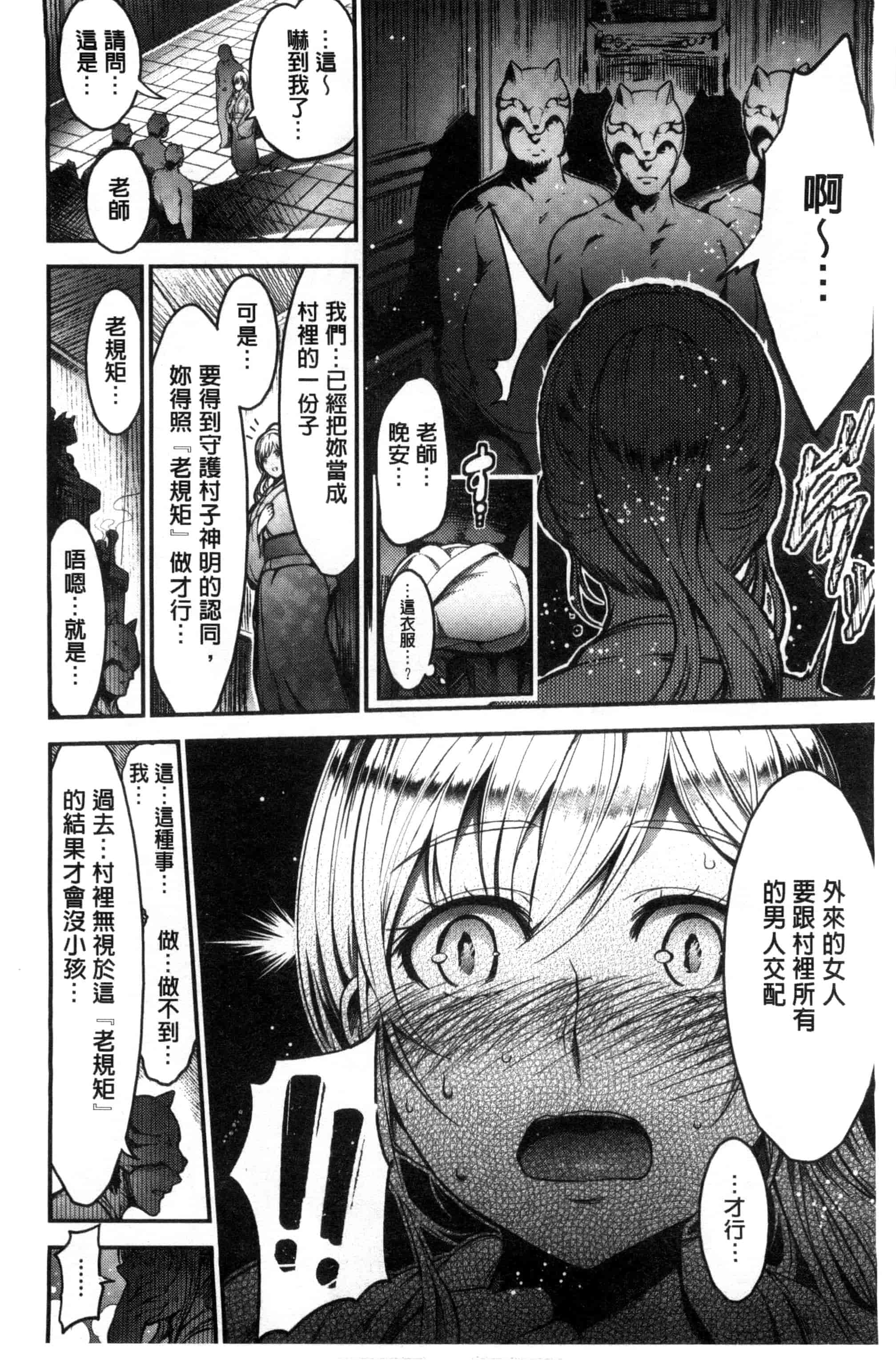 汉化版-[いちまつ] オンナノスキマ_第2集