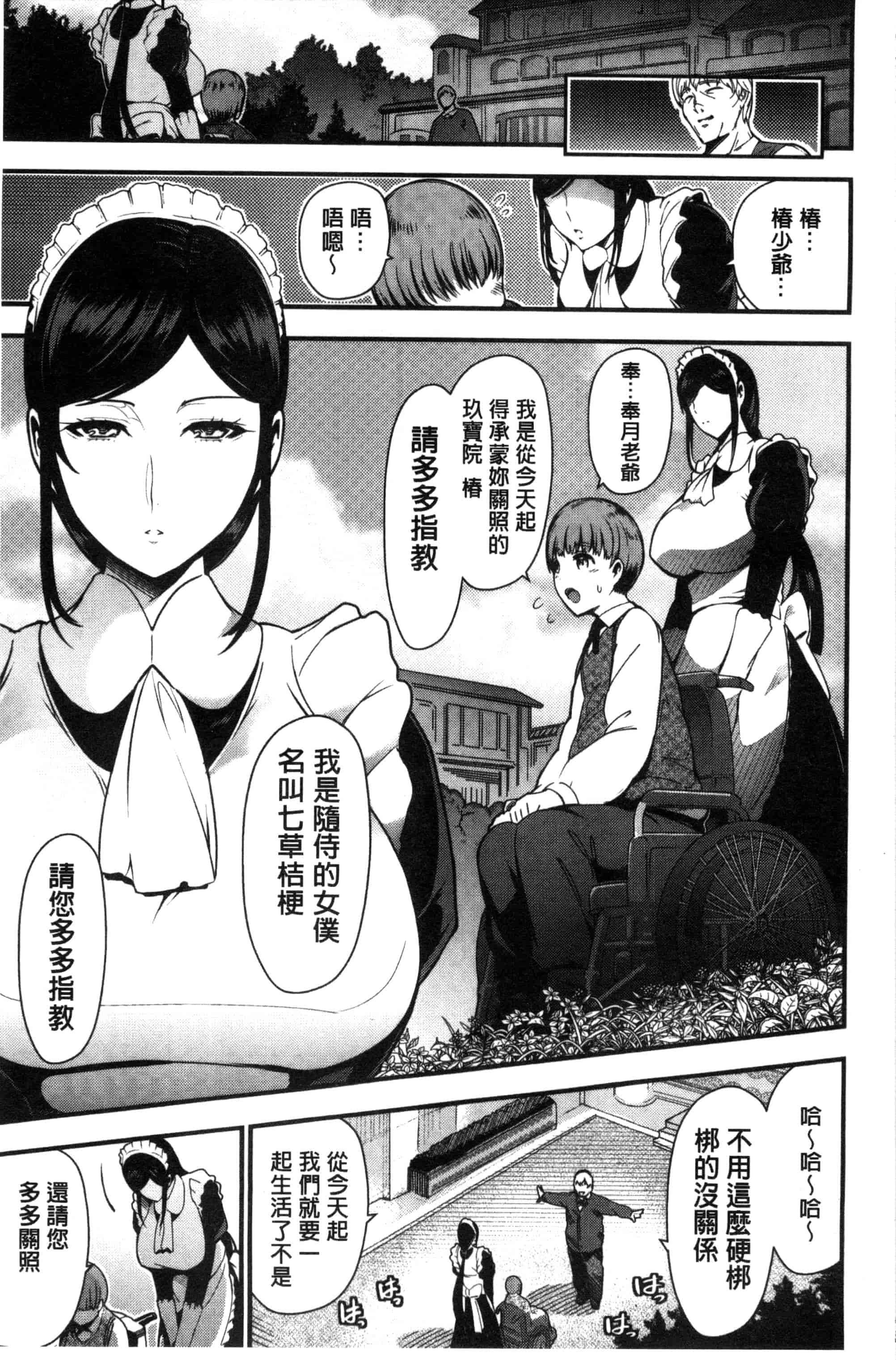 汉化版-[いちまつ] オンナノスキマ_第2集