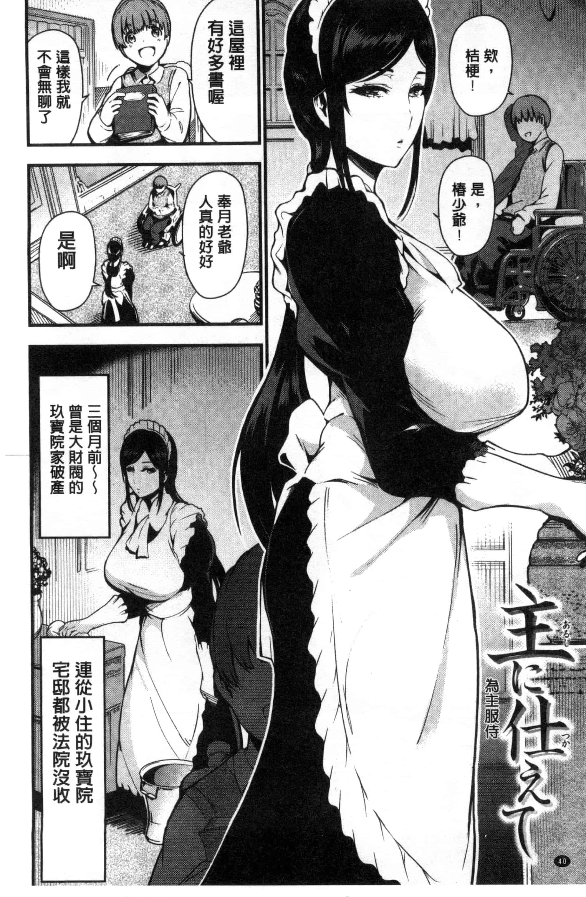 汉化版-[いちまつ] オンナノスキマ_第2集