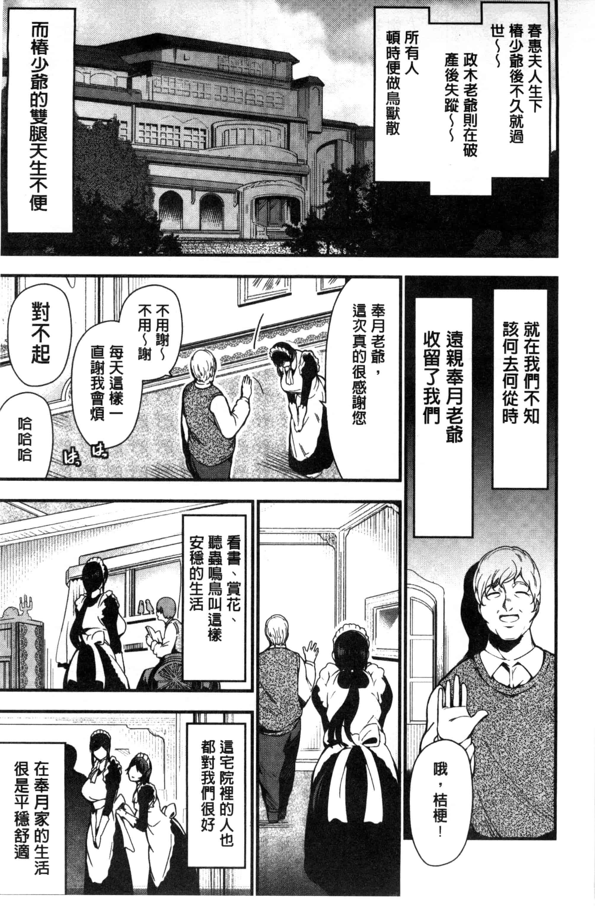 汉化版-[いちまつ] オンナノスキマ_第2集