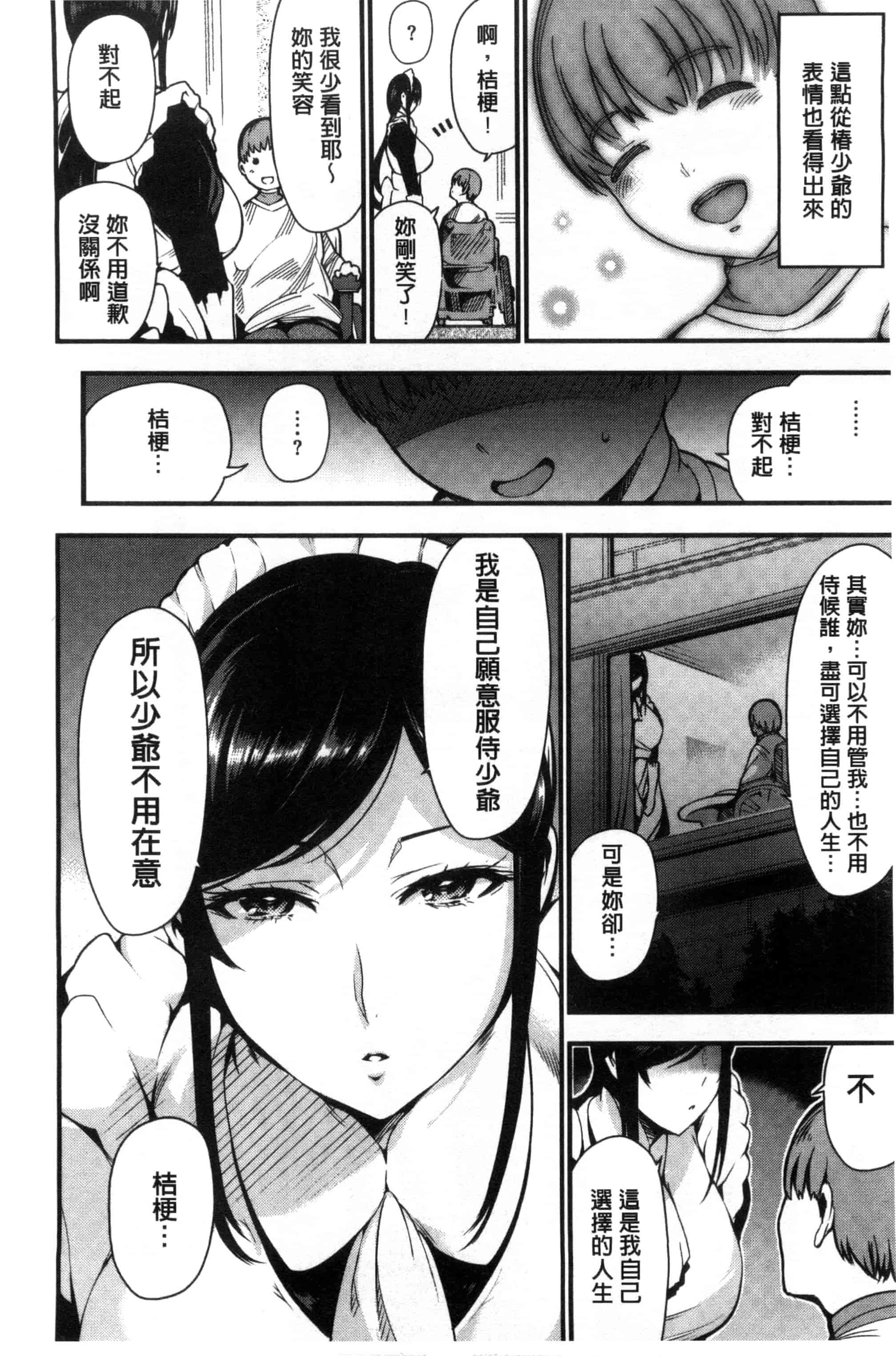 汉化版-[いちまつ] オンナノスキマ_第2集