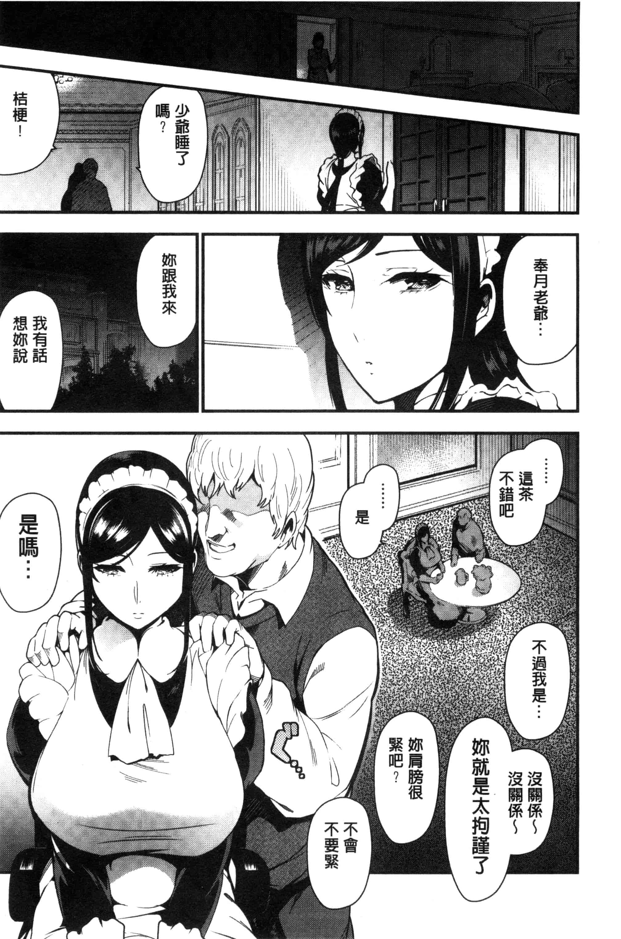 汉化版-[いちまつ] オンナノスキマ_第2集