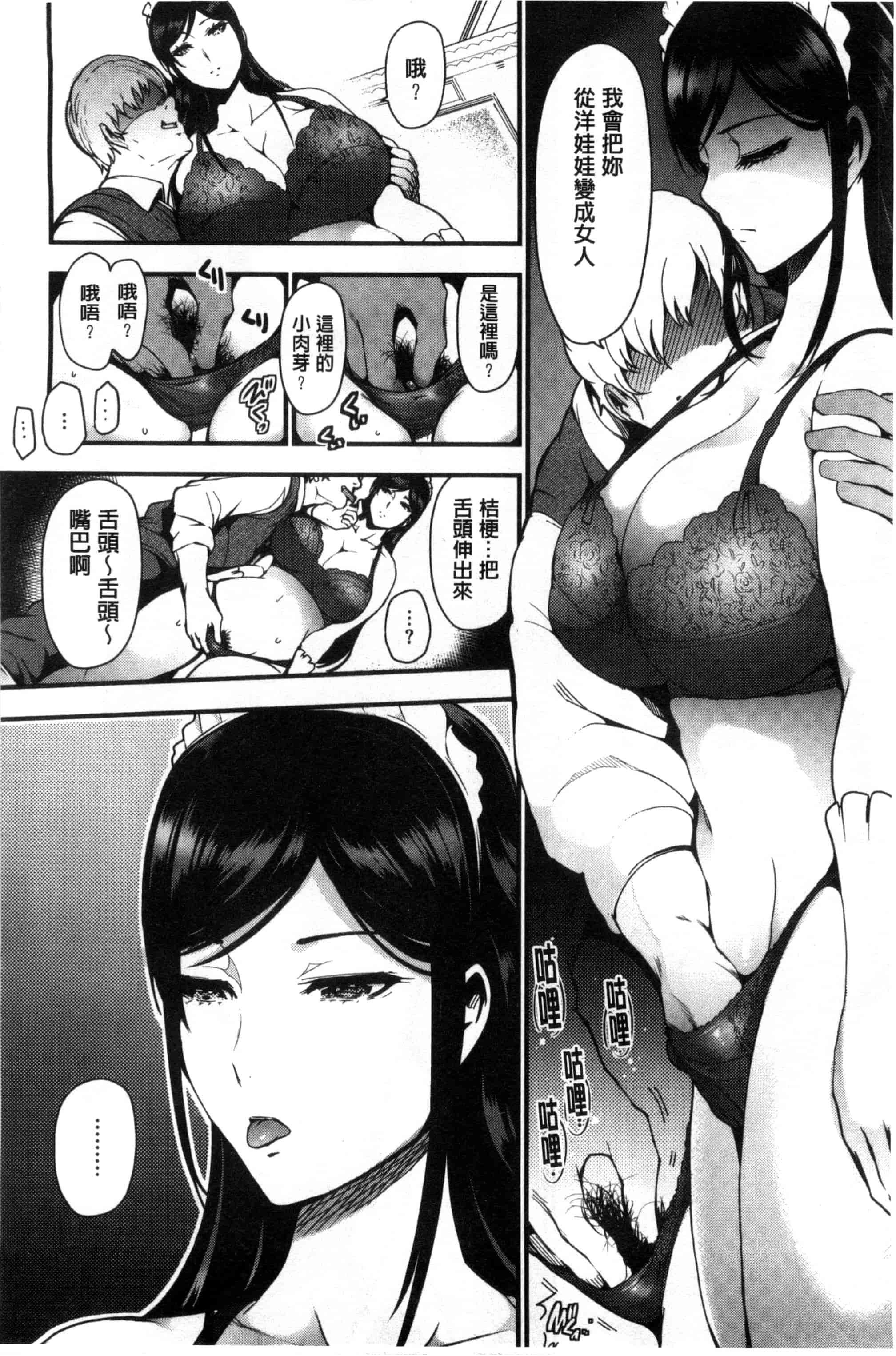 汉化版-[いちまつ] オンナノスキマ_第2集