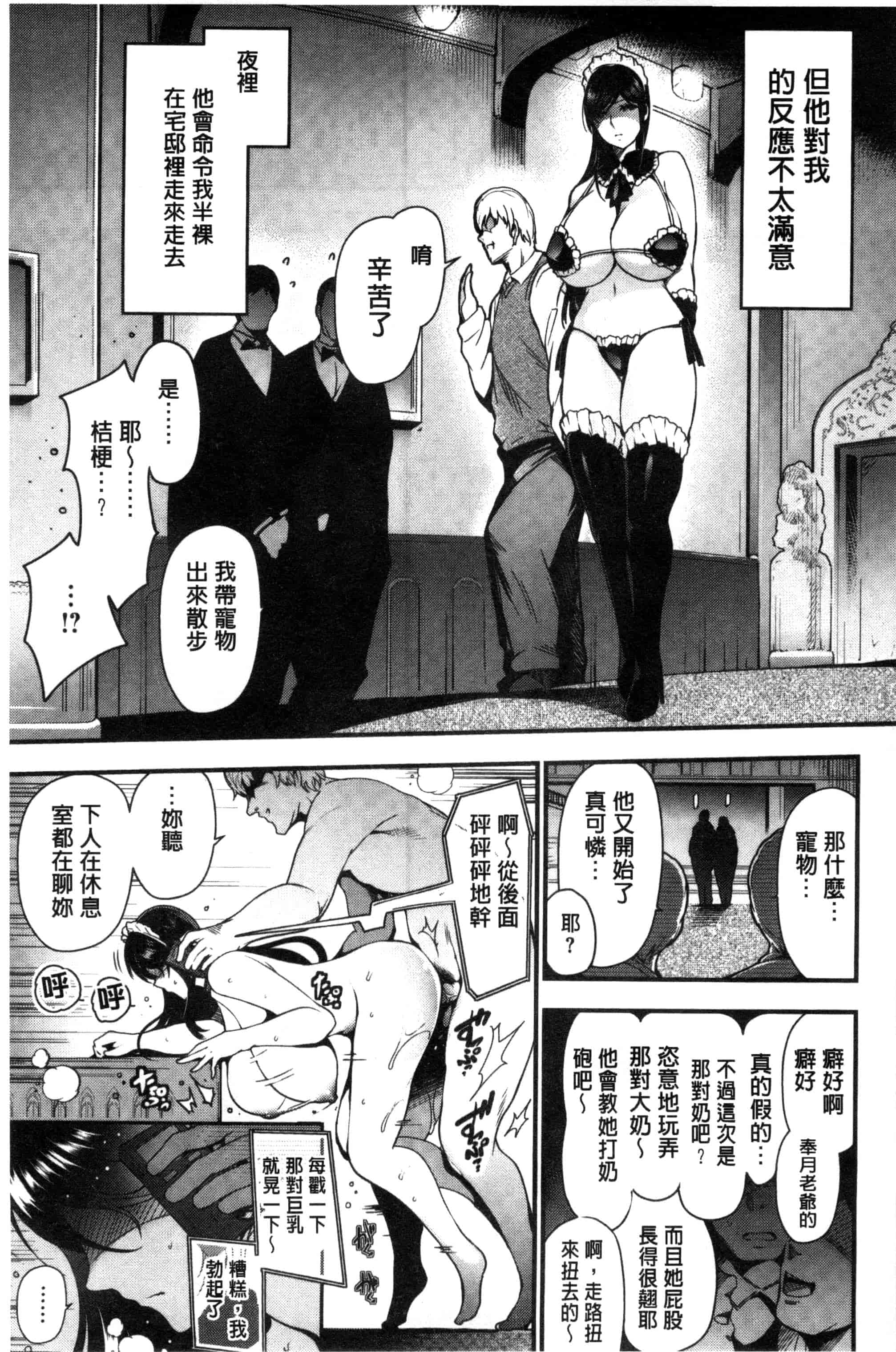 汉化版-[いちまつ] オンナノスキマ_第2集