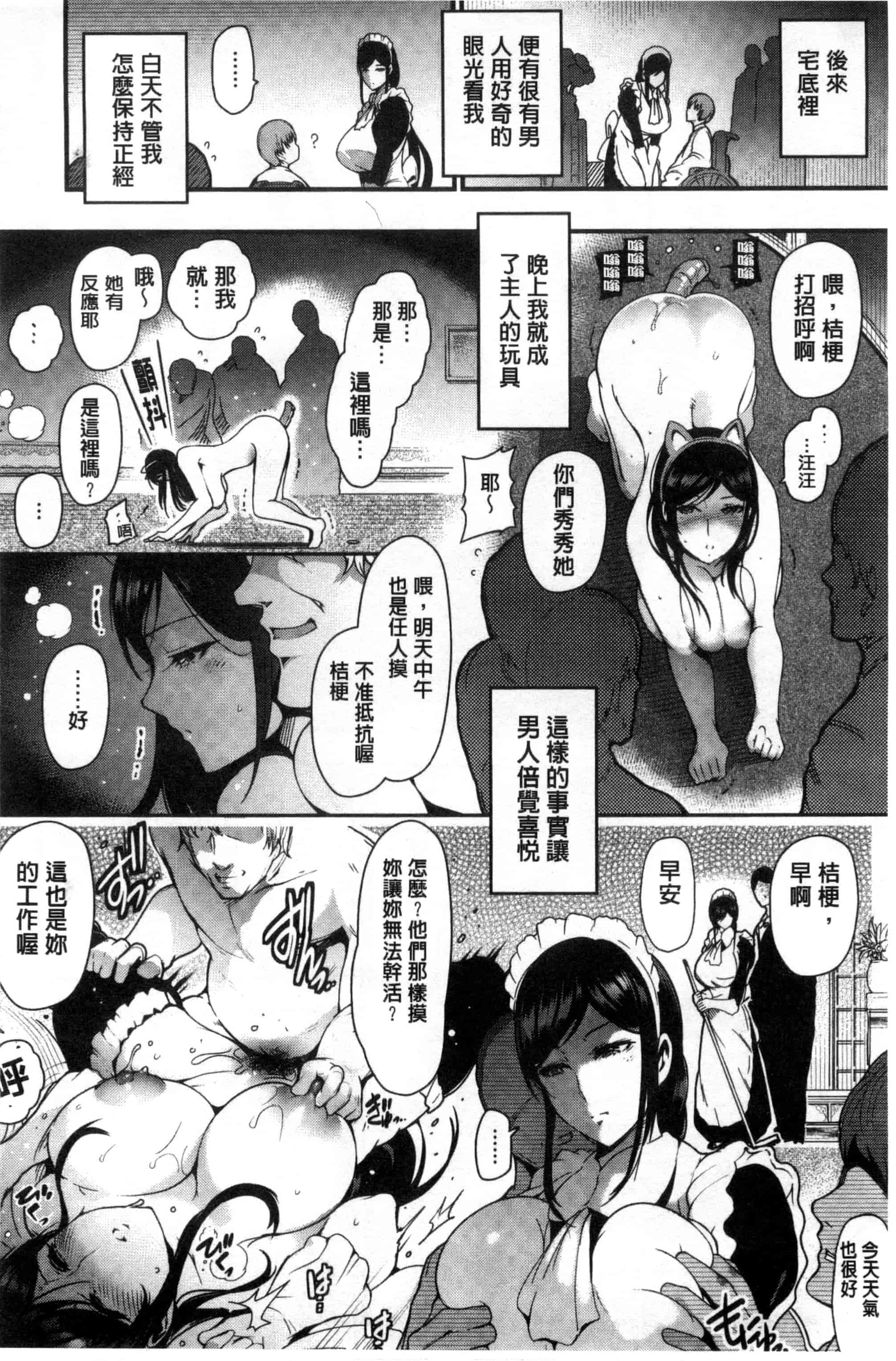汉化版-[いちまつ] オンナノスキマ_第2集