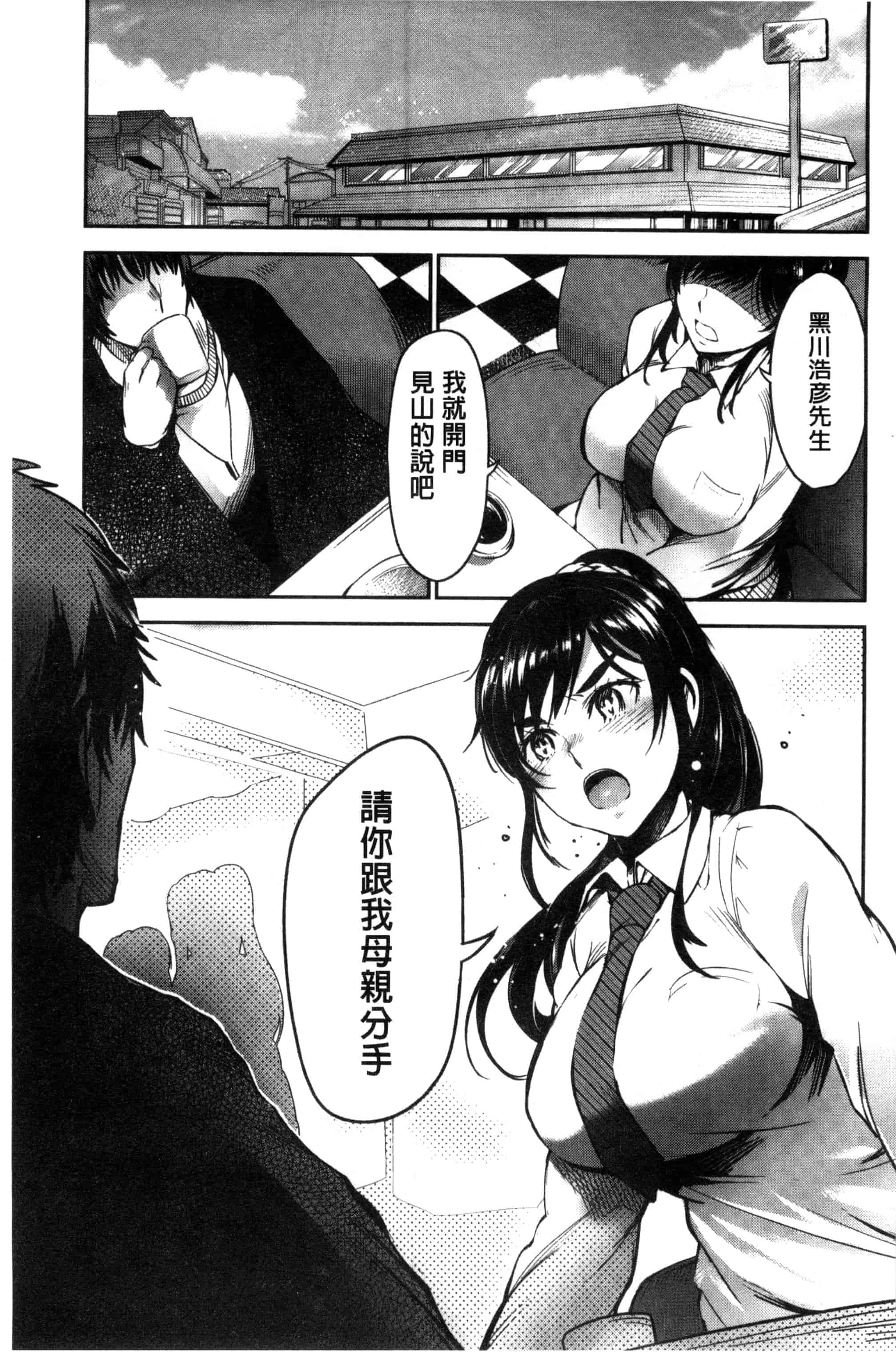 汉化版-[いちまつ] オンナノスキマ_第3集
