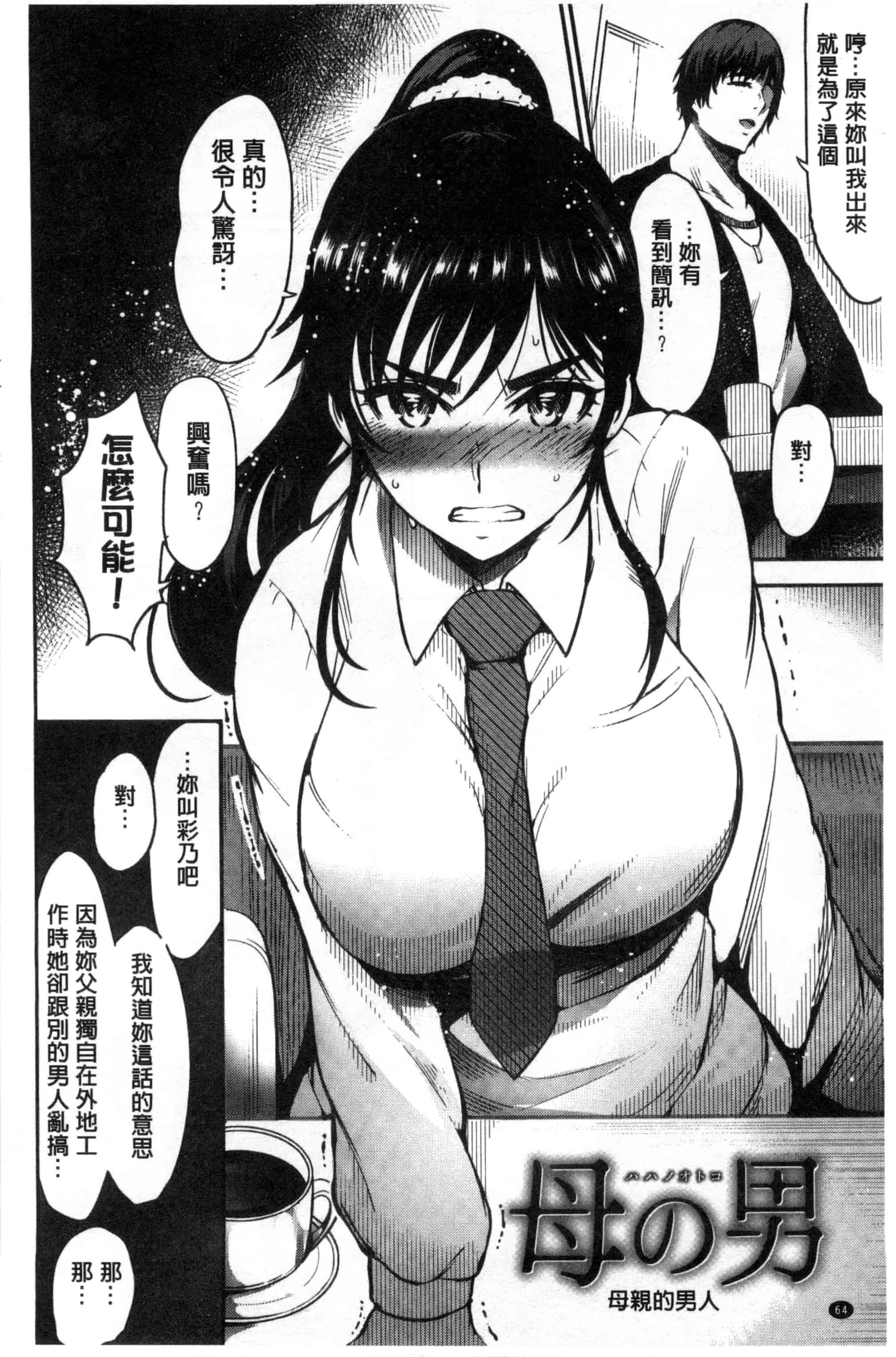 汉化版-[いちまつ] オンナノスキマ_第3集