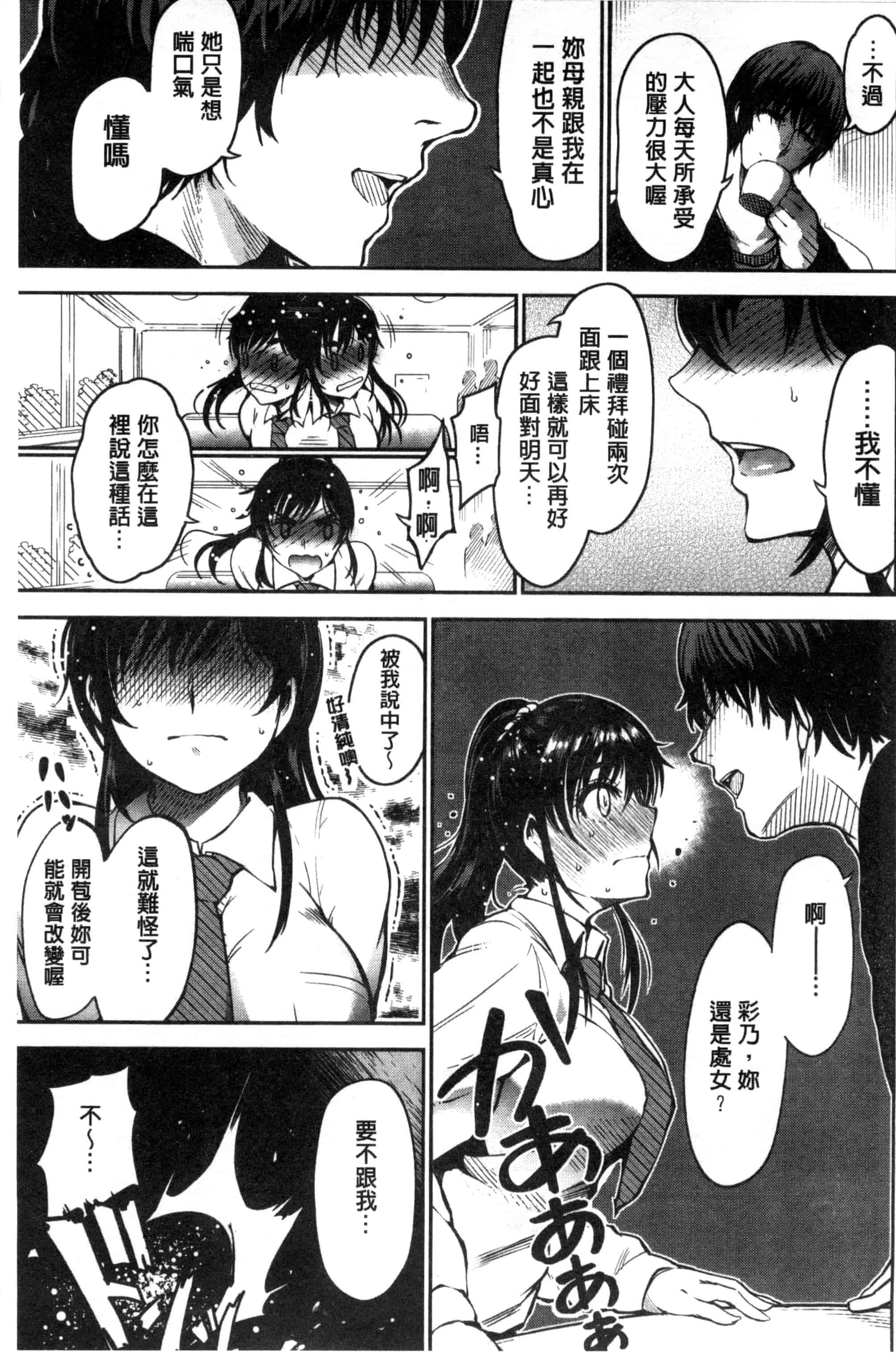 汉化版-[いちまつ] オンナノスキマ_第3集