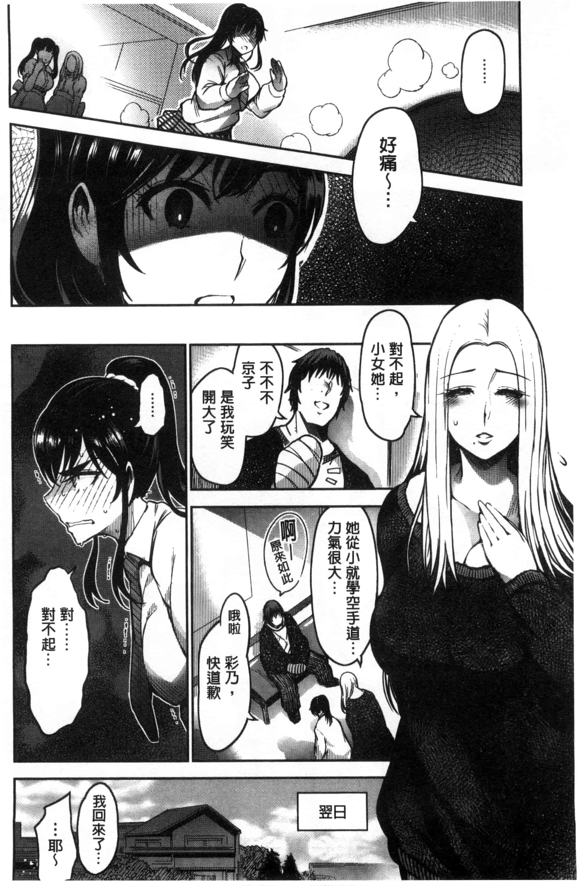 汉化版-[いちまつ] オンナノスキマ_第3集