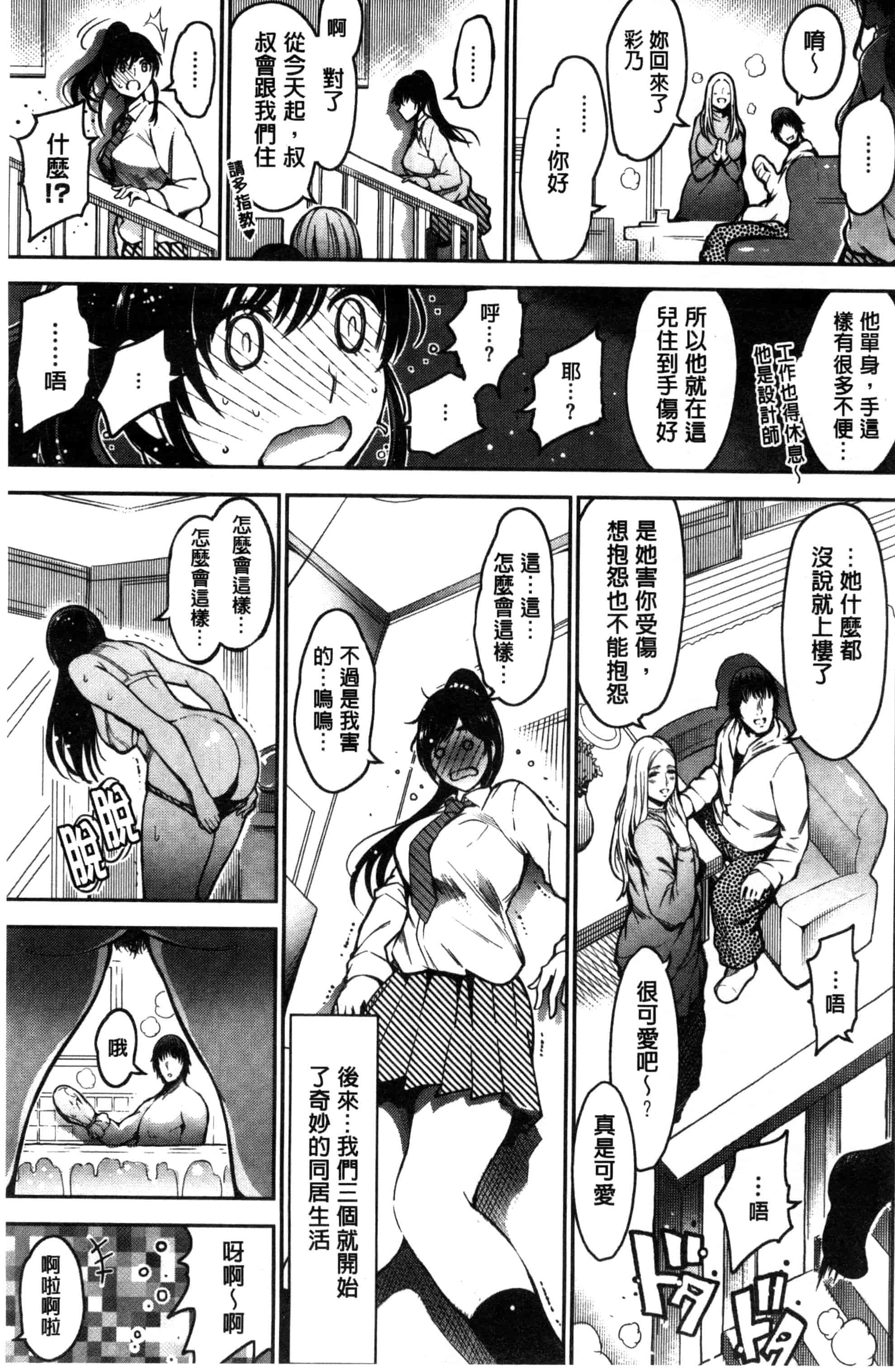 汉化版-[いちまつ] オンナノスキマ_第3集