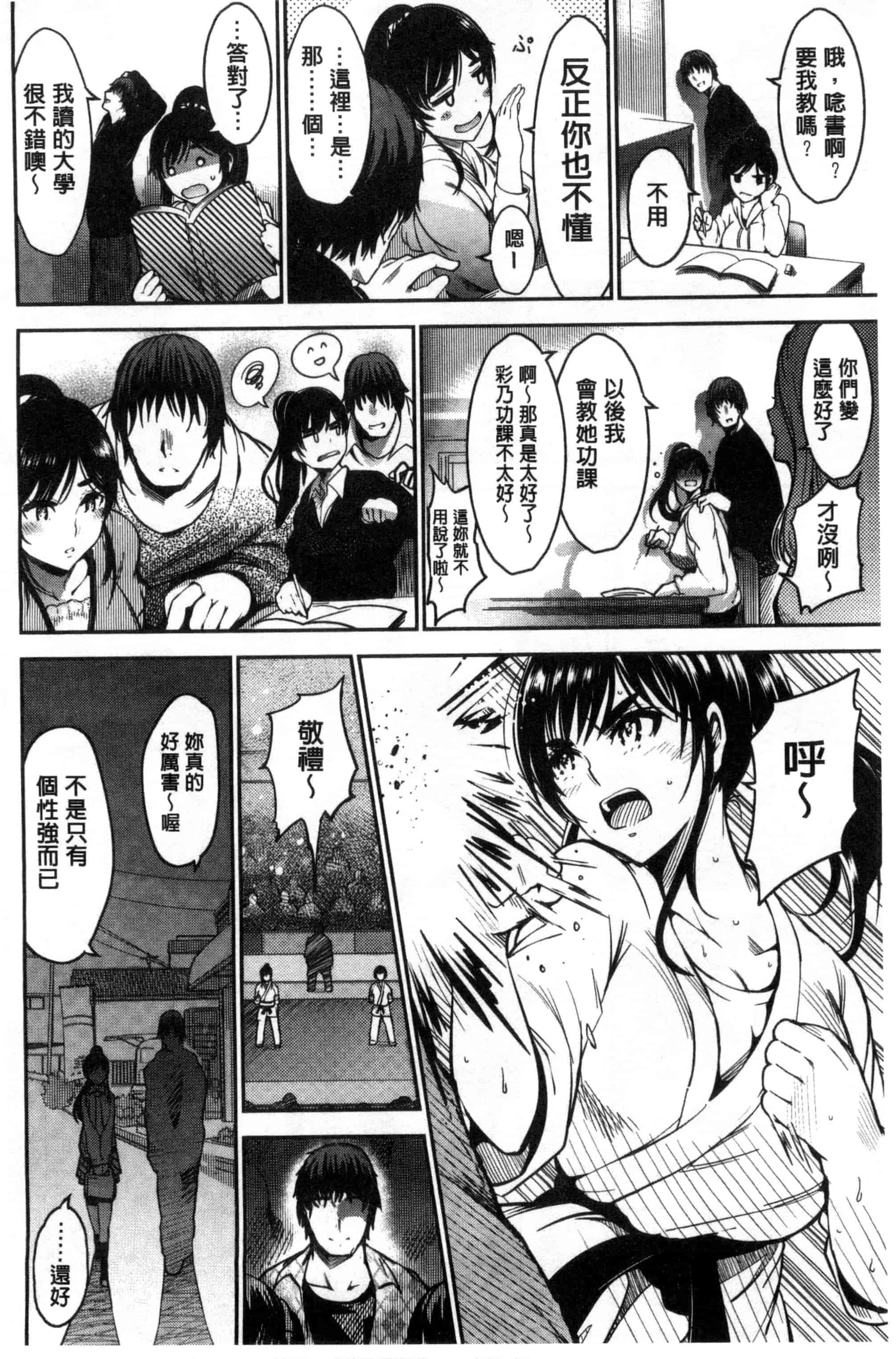 汉化版-[いちまつ] オンナノスキマ_第3集