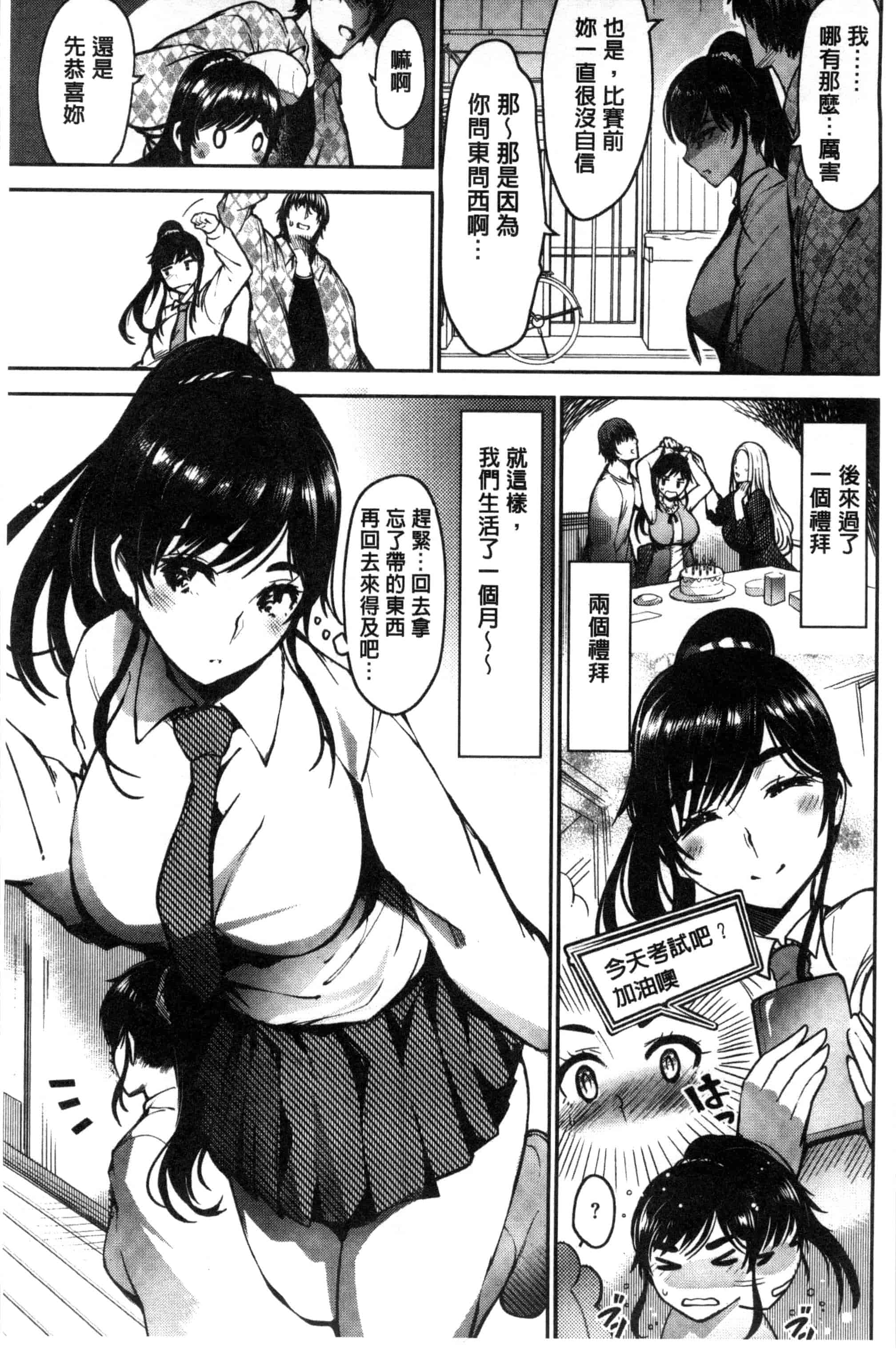 汉化版-[いちまつ] オンナノスキマ_第3集