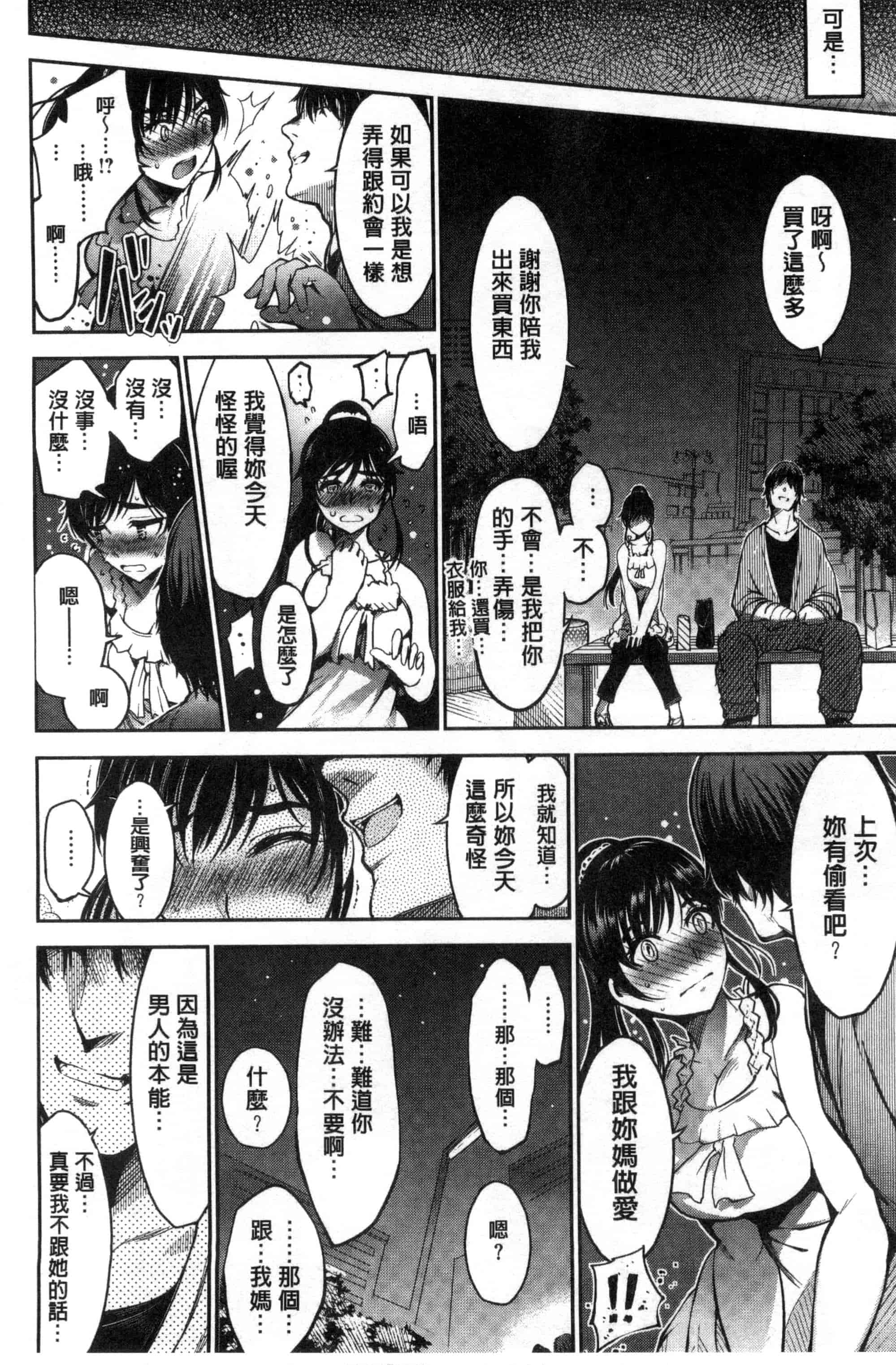 汉化版-[いちまつ] オンナノスキマ_第3集