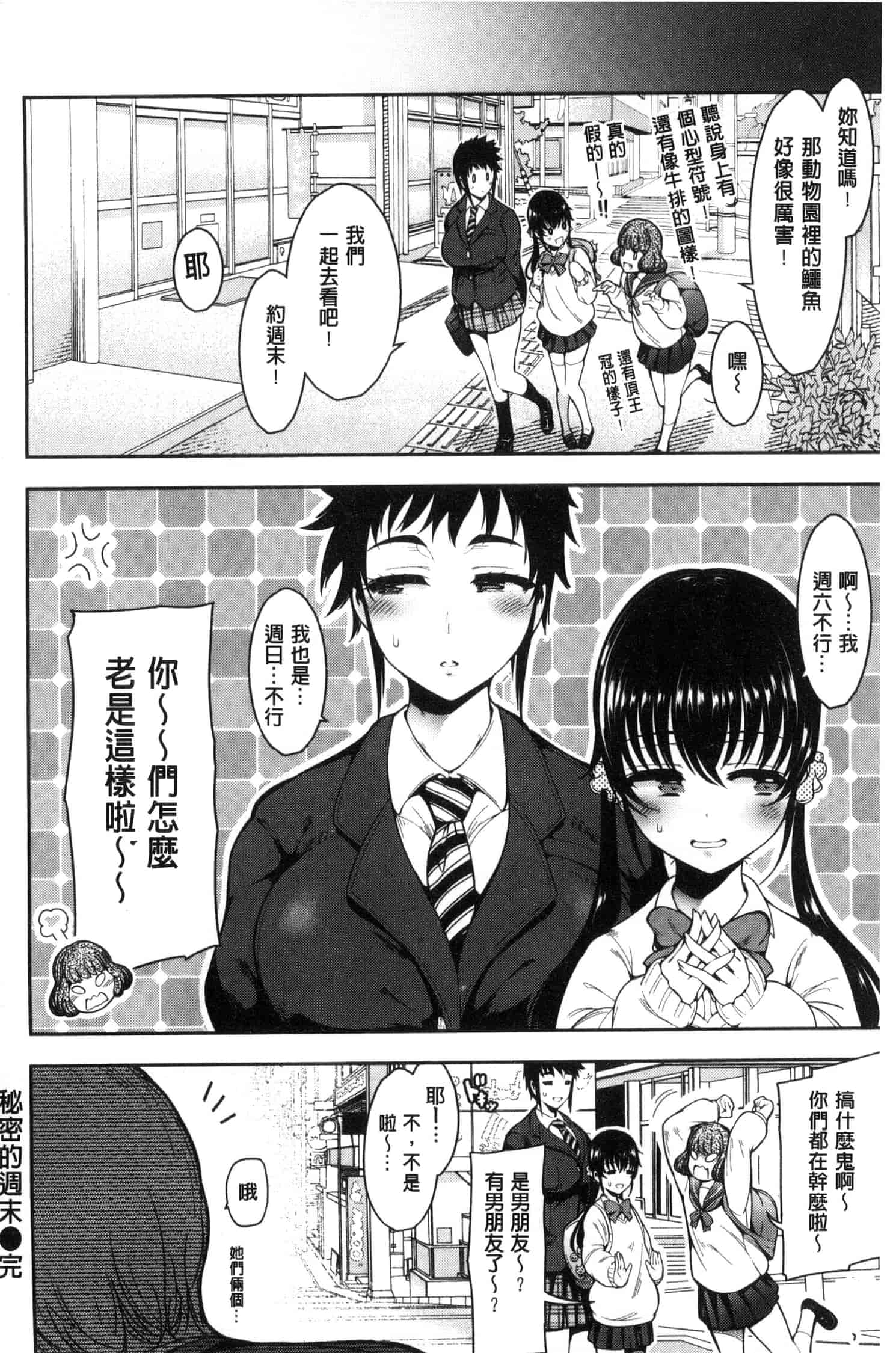 汉化版-[いちまつ] 背徳へようこそ。_第4集