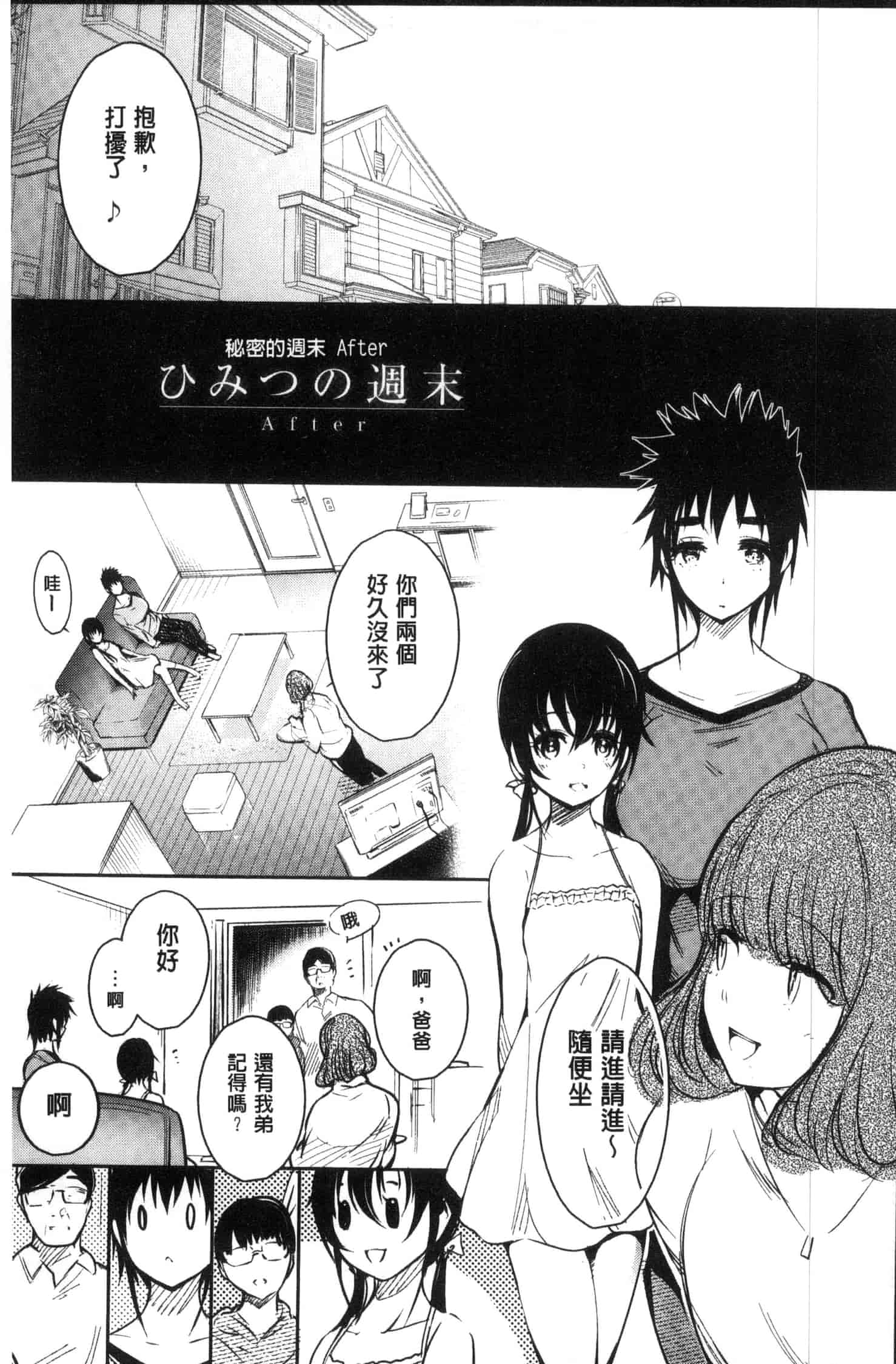 汉化版-[いちまつ] 背徳へようこそ。_第4集