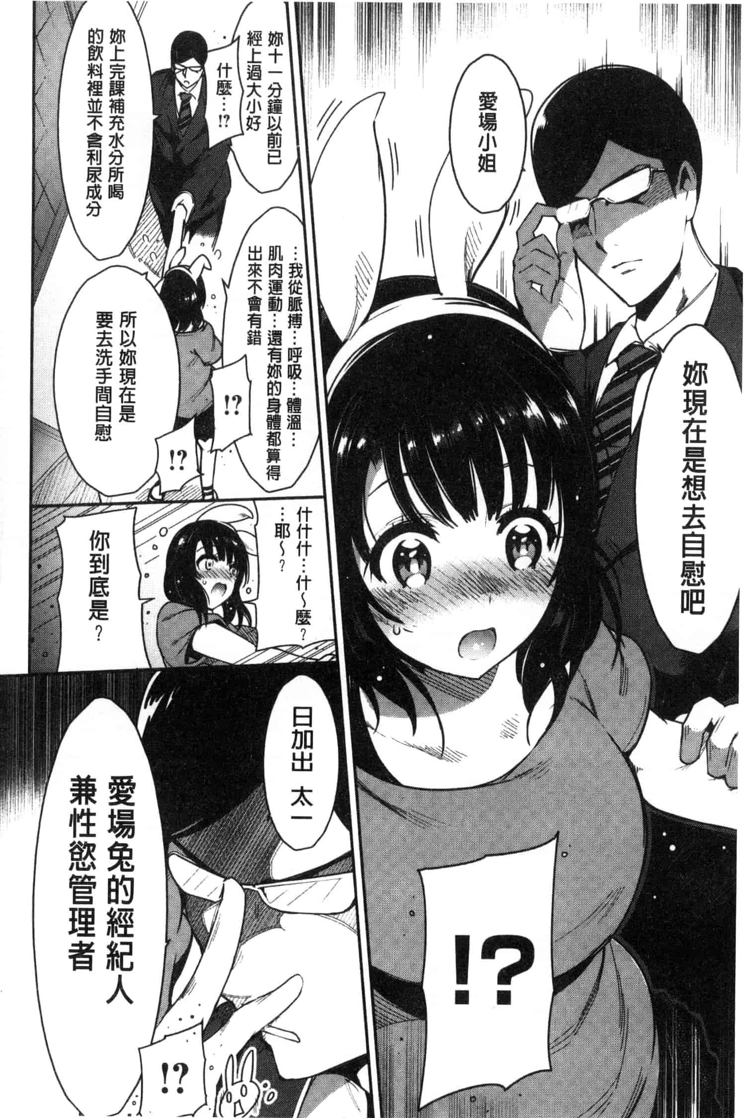 汉化版-[いちまつ] 背徳へようこそ。_第4集