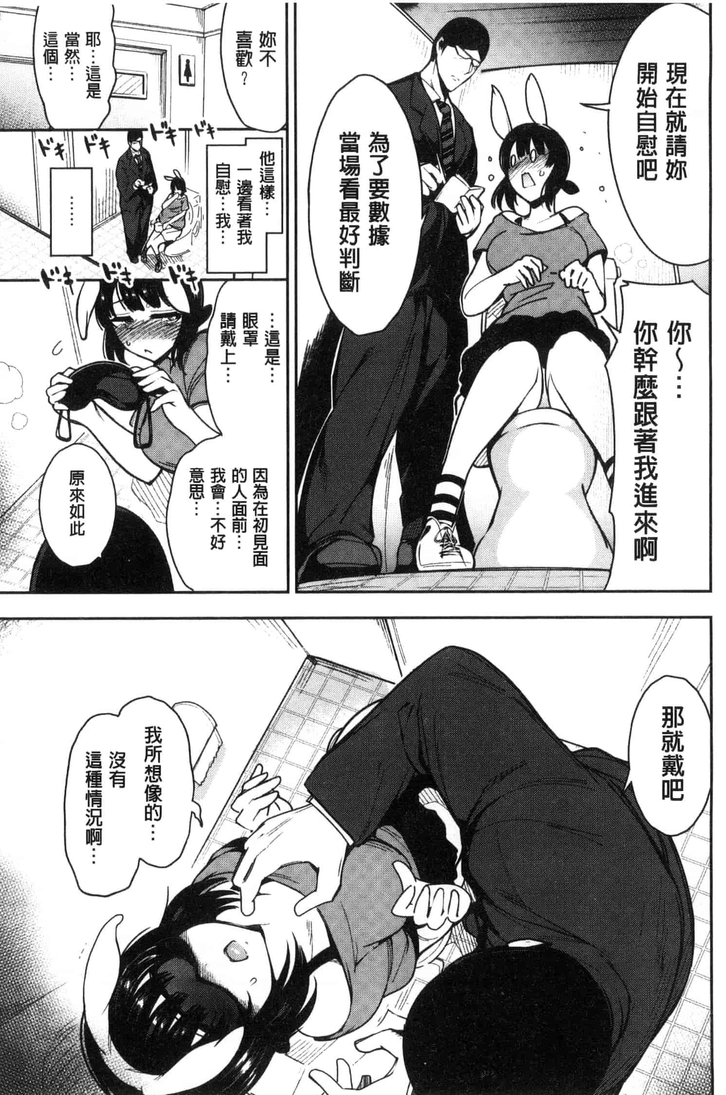 汉化版-[いちまつ] 背徳へようこそ。_第4集