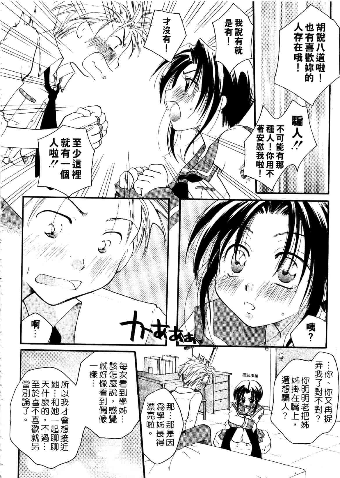 汉化版-[いとうえい] キスより大切_第3集