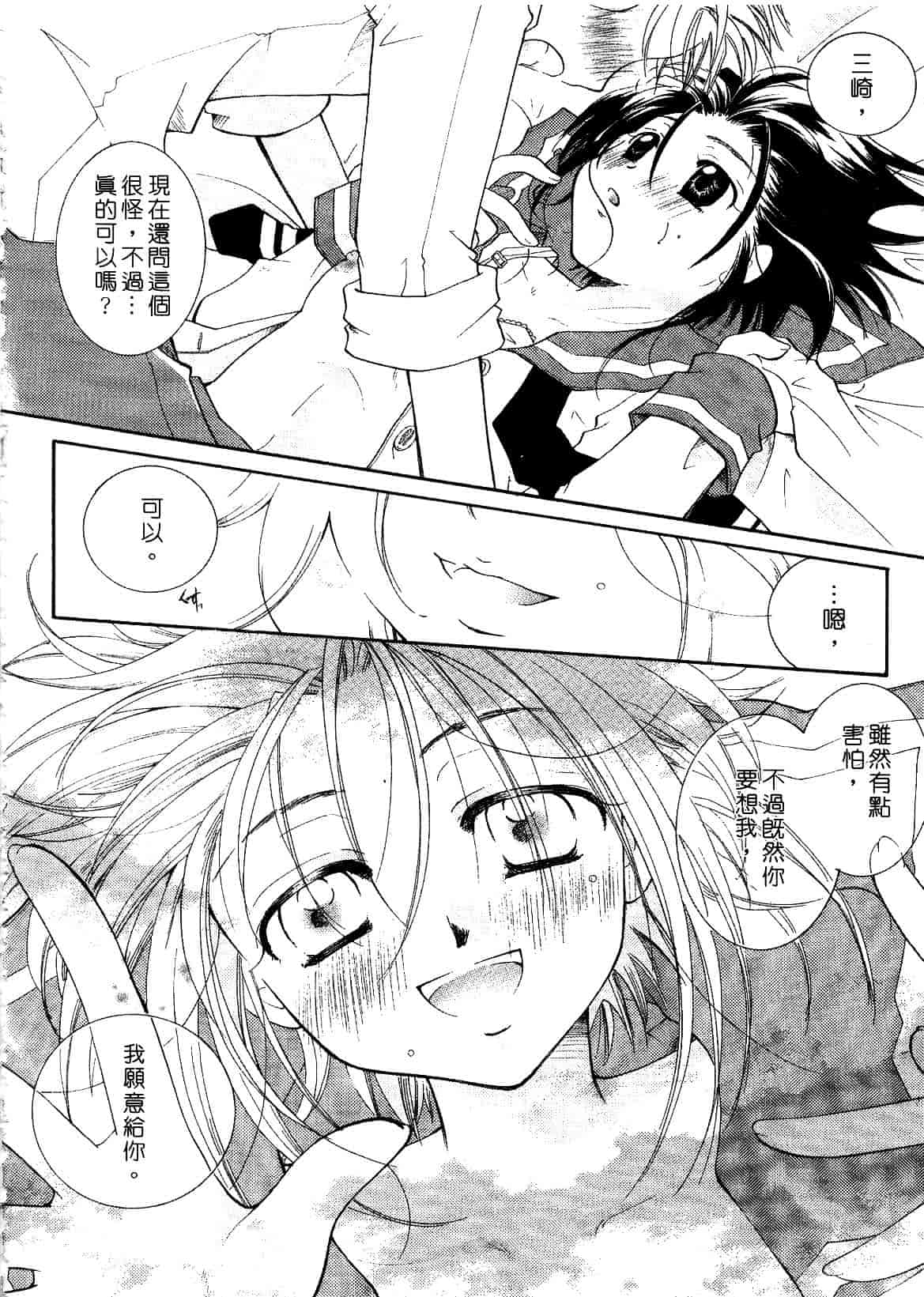 汉化版-[いとうえい] キスより大切_第3集