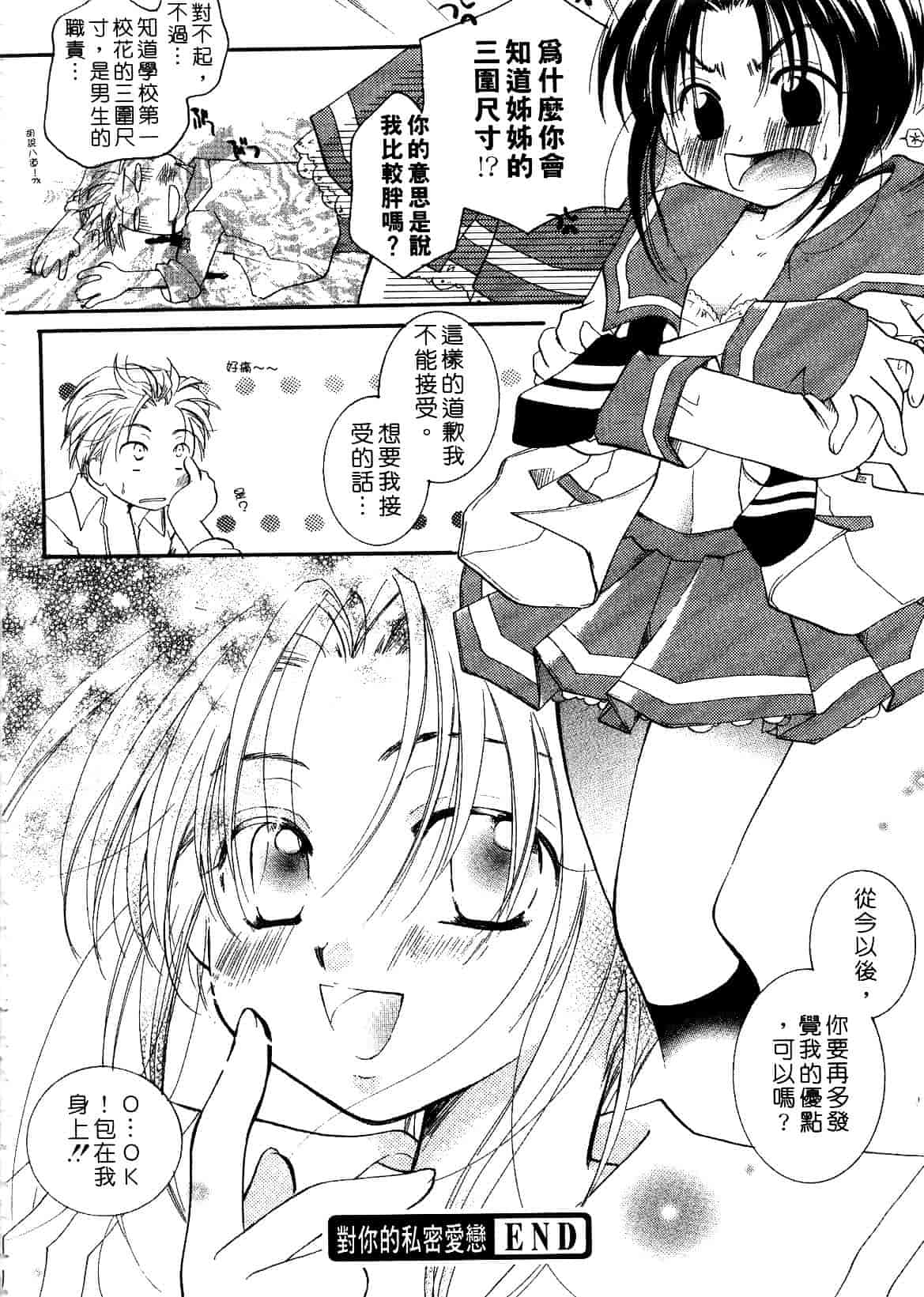 汉化版-[いとうえい] キスより大切_第3集