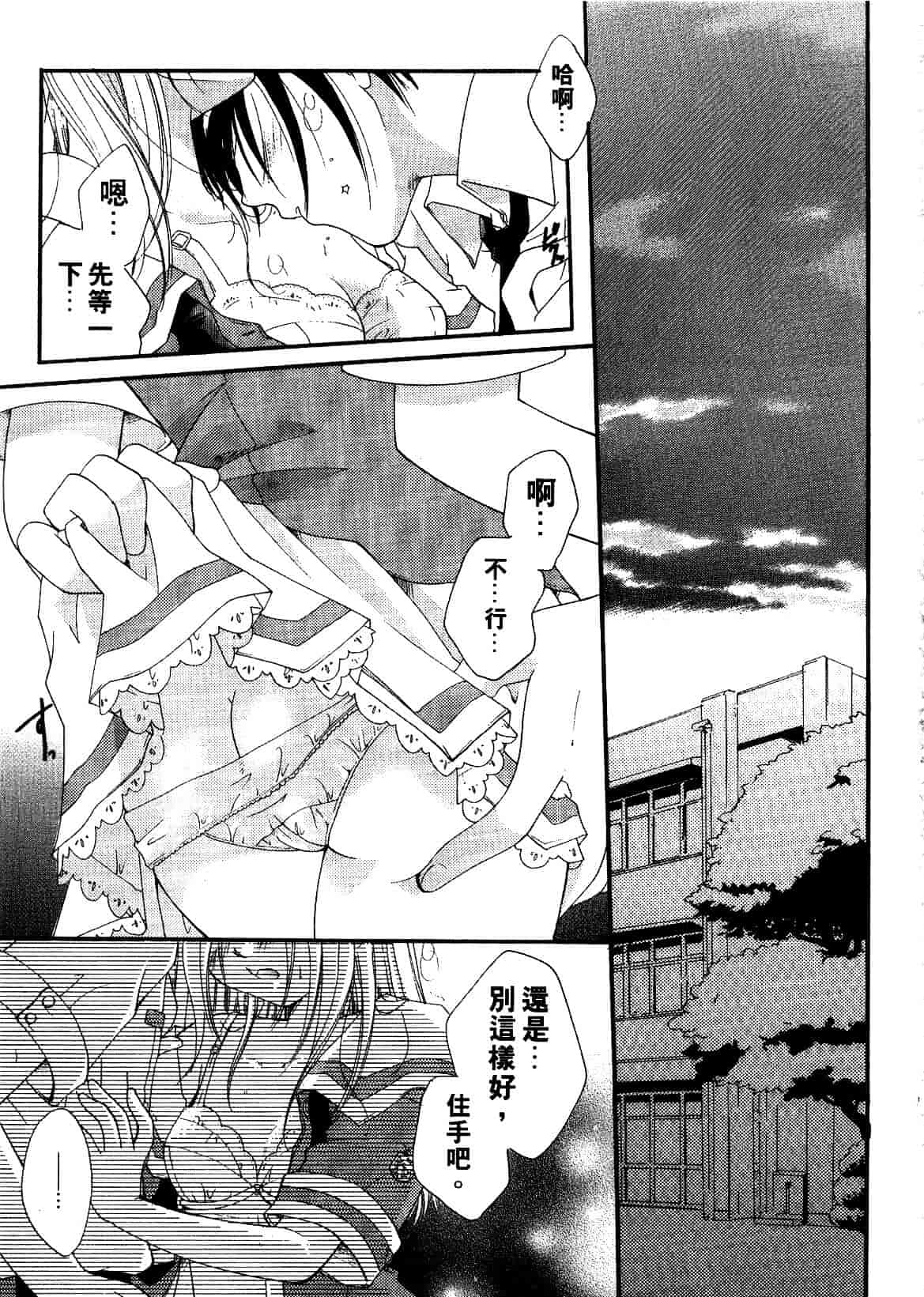 汉化版-[いとうえい] キスより大切_第3集