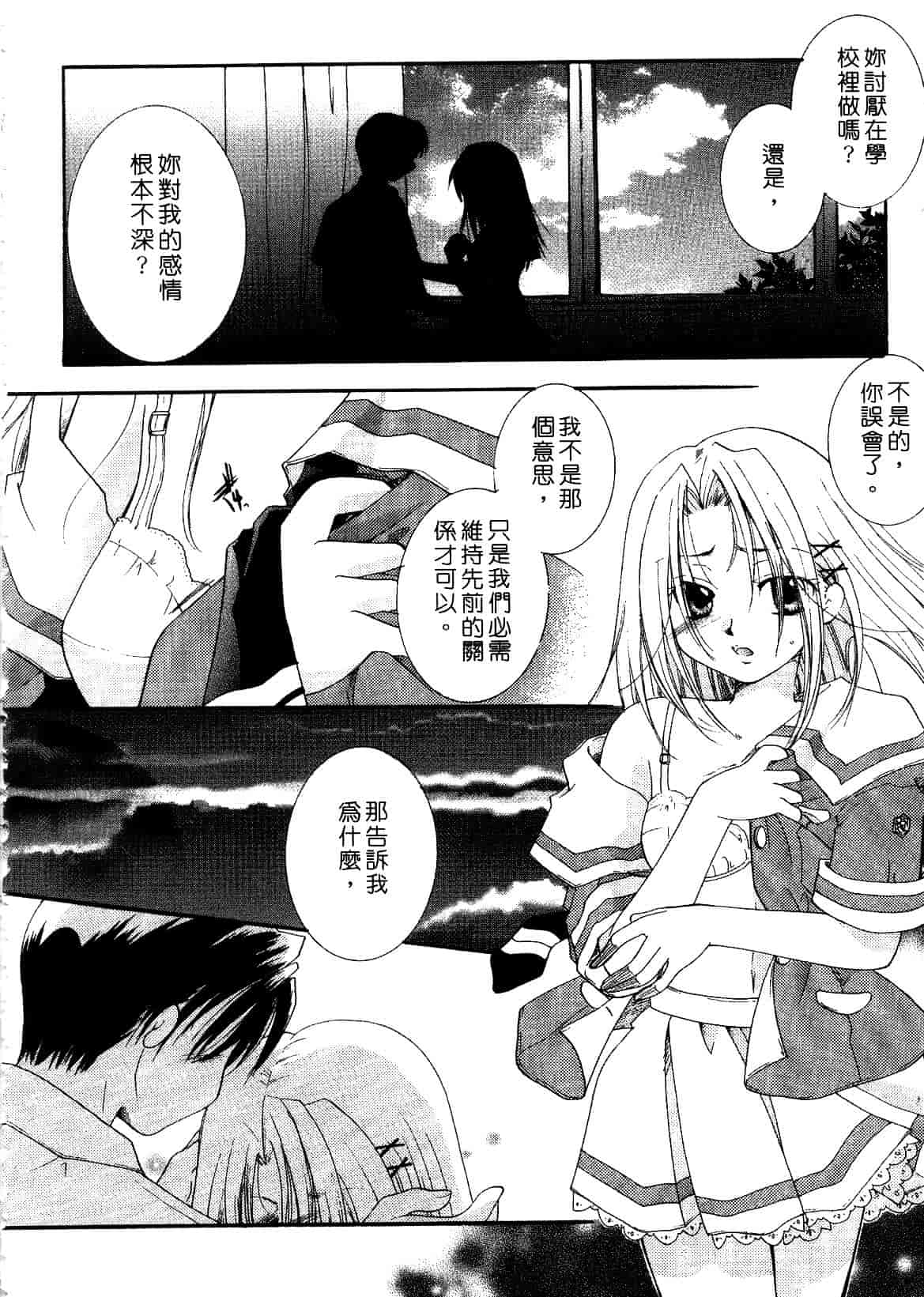 汉化版-[いとうえい] キスより大切_第3集