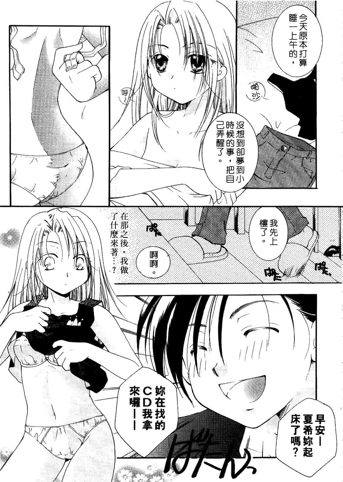 汉化版-[いとうえい] キスより大切_第3集