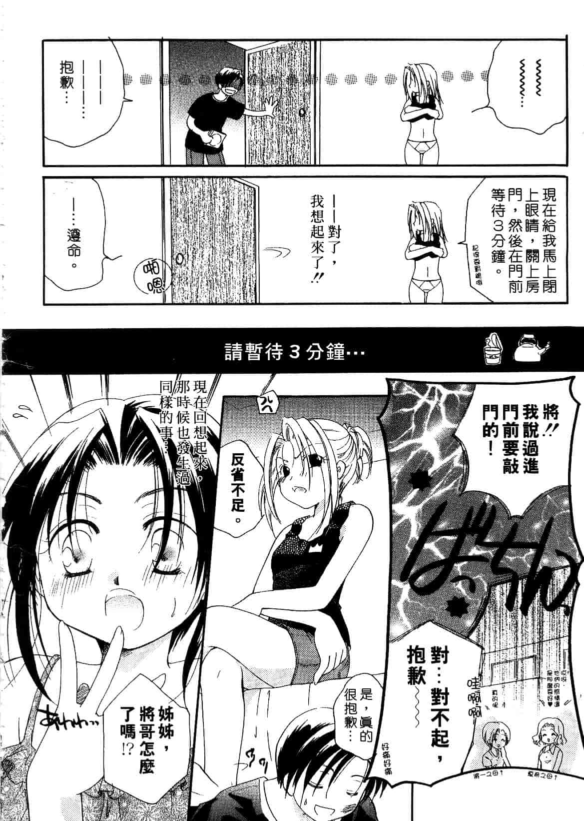汉化版-[いとうえい] キスより大切_第3集
