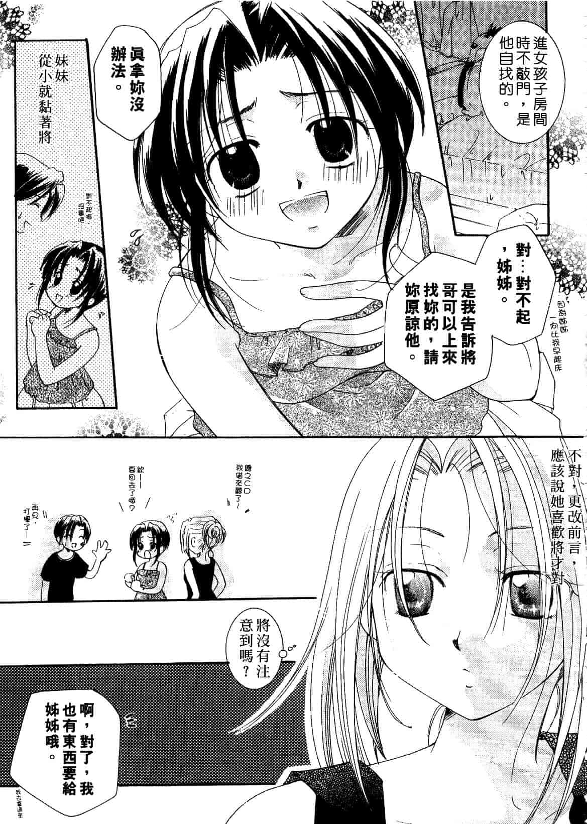 汉化版-[いとうえい] キスより大切_第3集