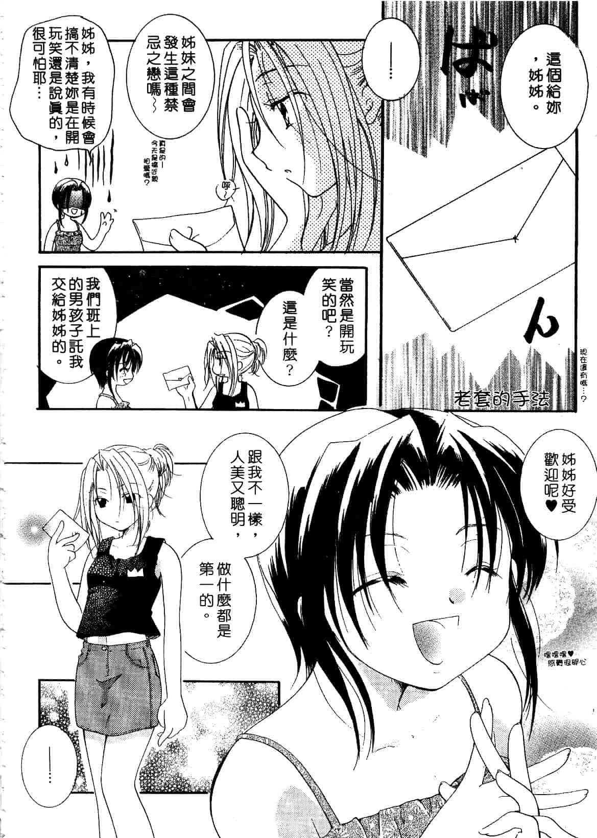 汉化版-[いとうえい] キスより大切_第3集